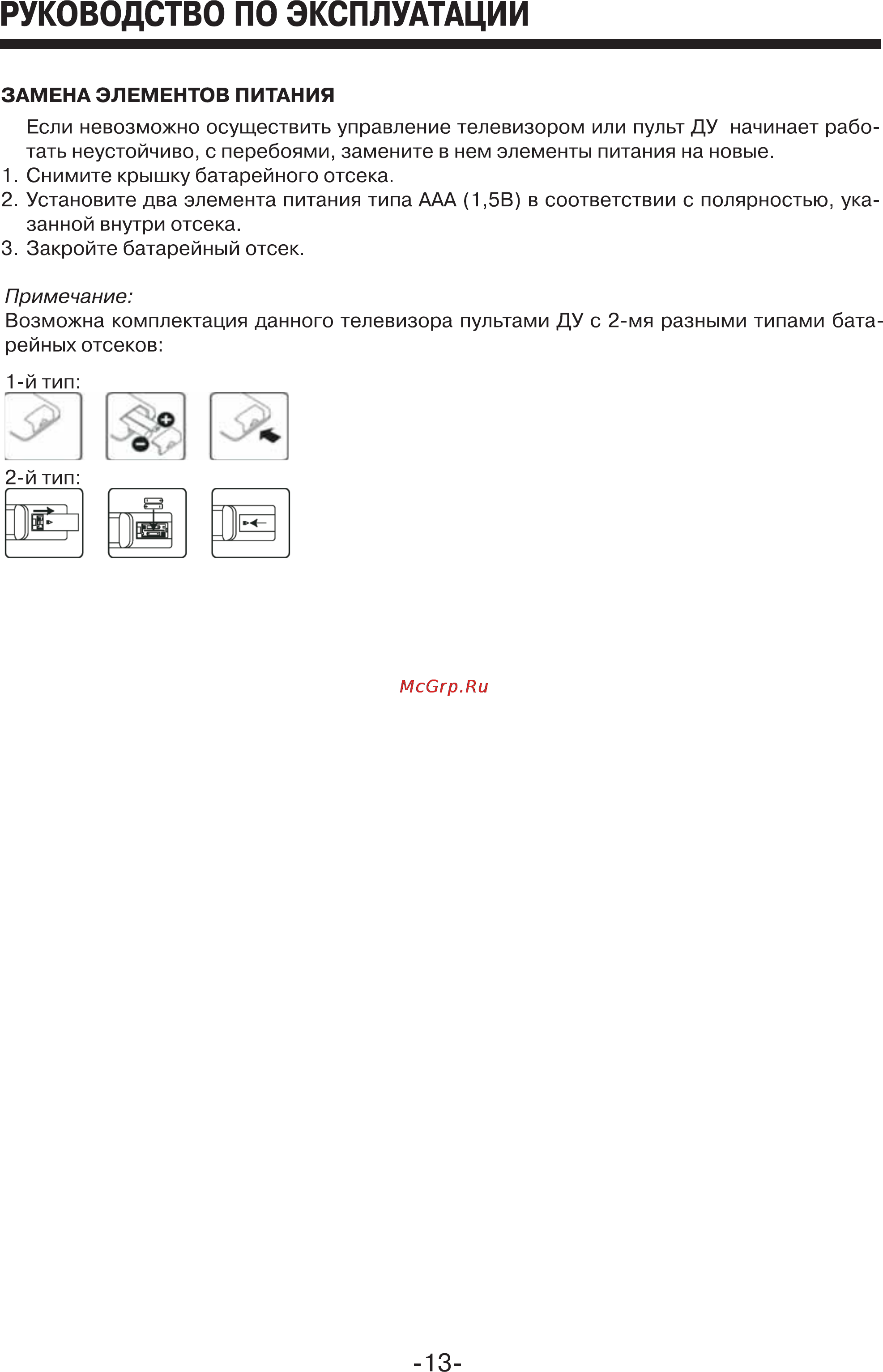 Mystery MTV-2218LW [13/24] Руководство по эксплуатации