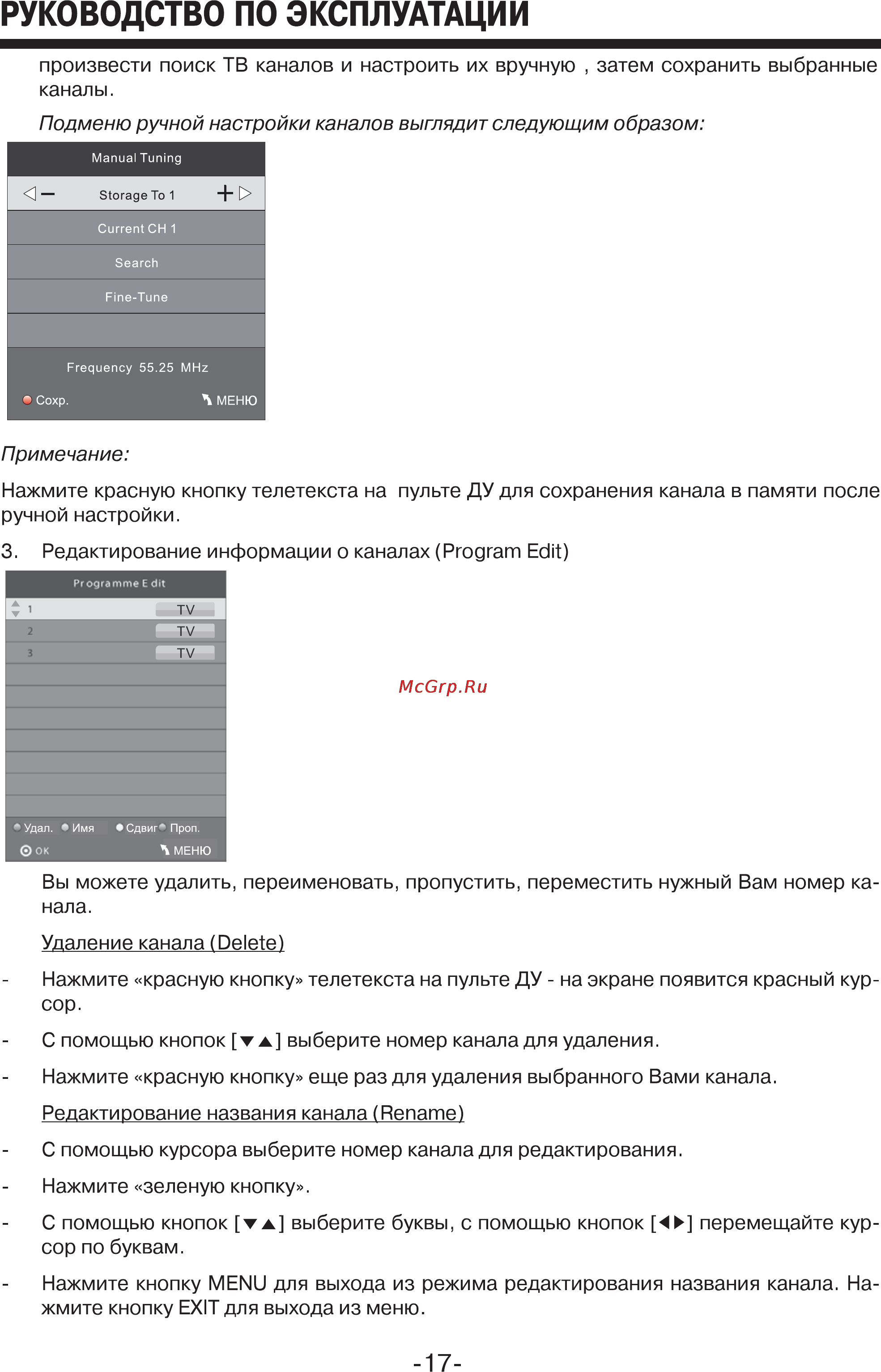 Mystery MTV-2218LW [17/24] Руководство по эксплуатации______________________