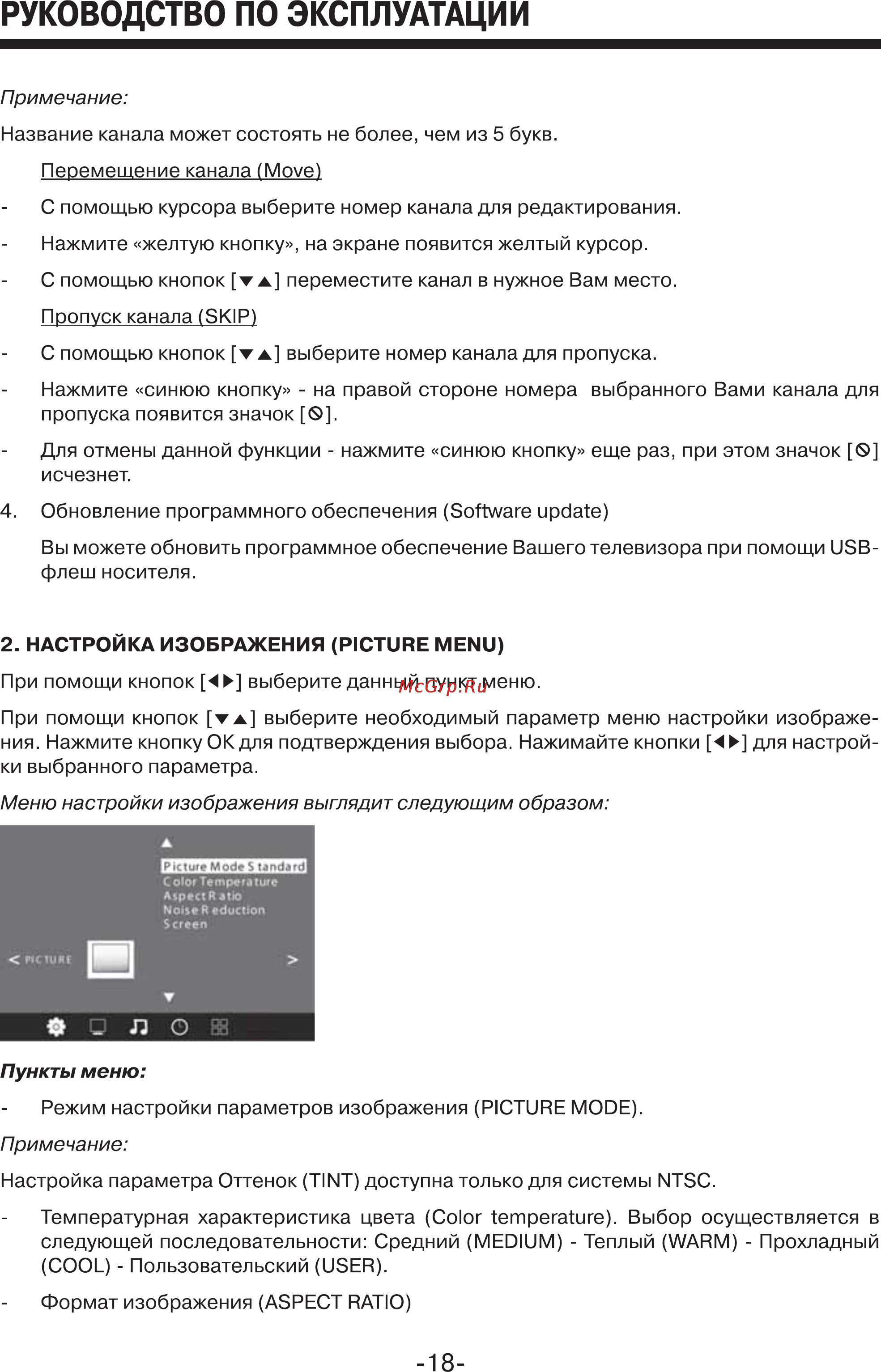 Mystery MTV-2218LW [18/24] Руководство по эксплуатации