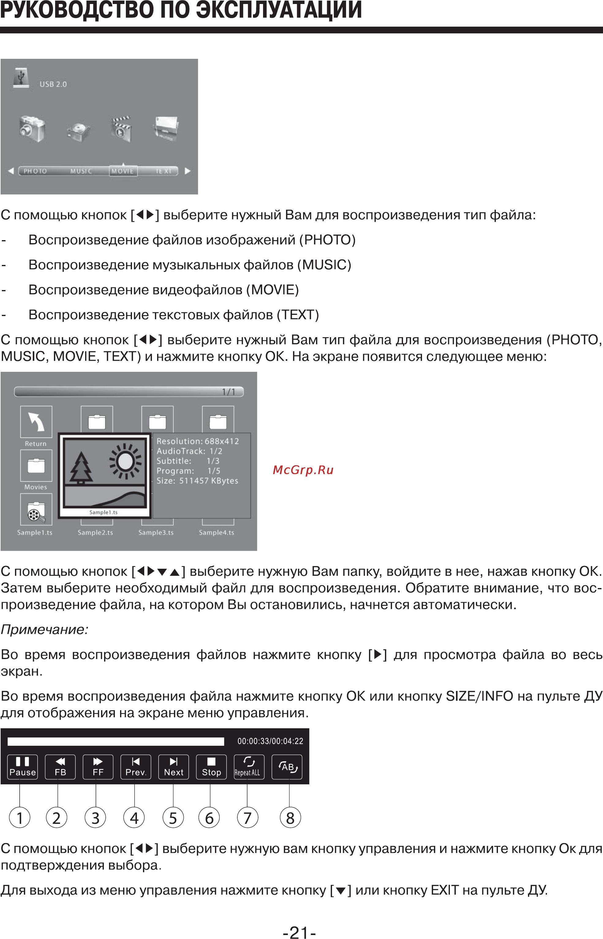 Mystery MTV-2218LW [21/24] Руководство по эксплуатации
