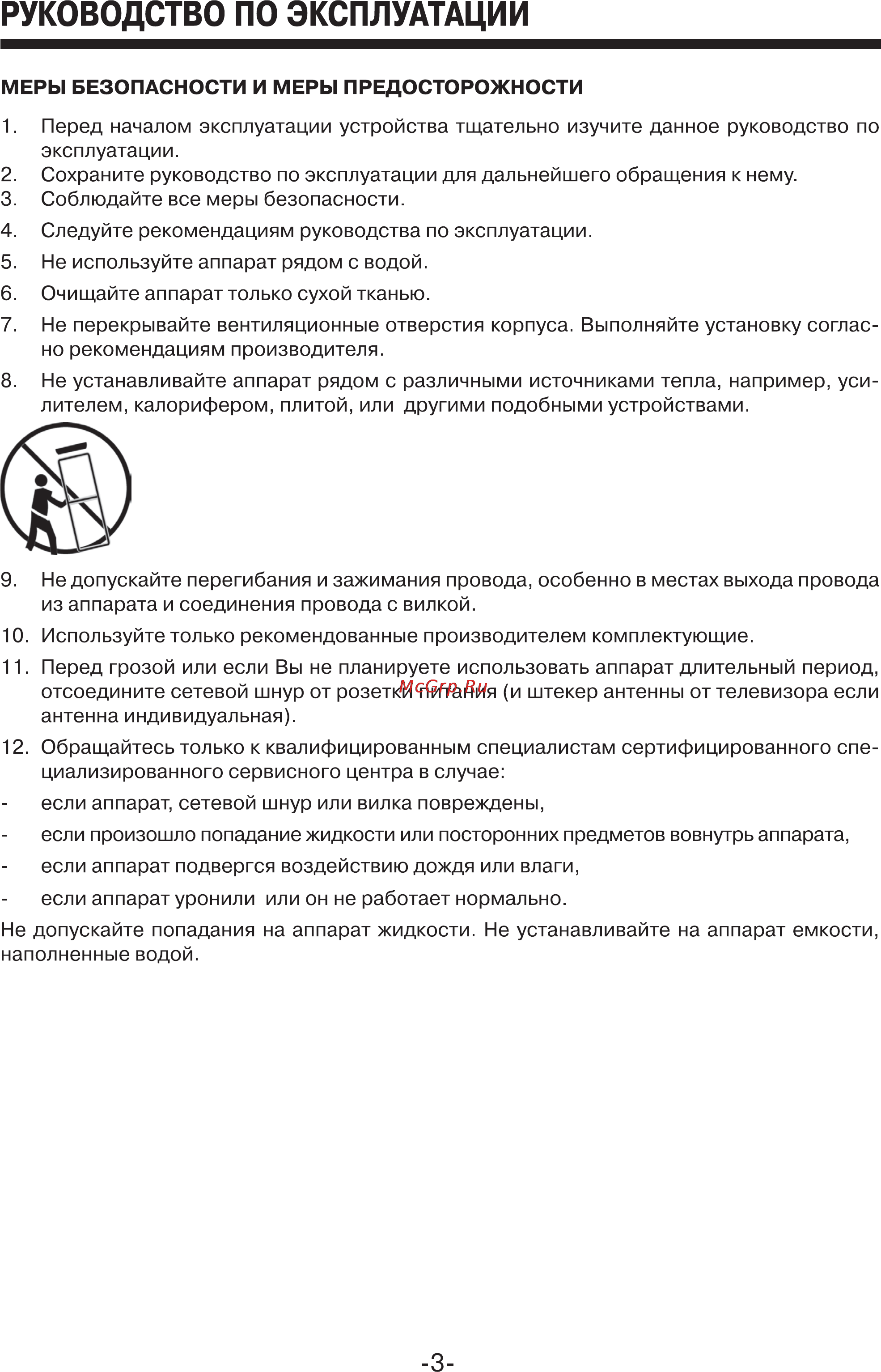 Mystery MTV-2218LW [3/24] Руководство по эксплуатации