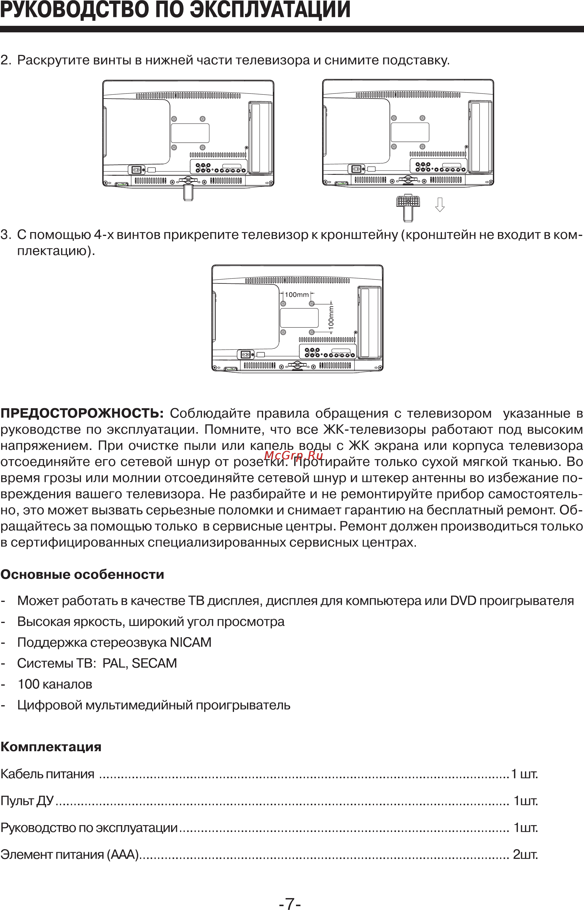 Mystery MTV-2218LW [7/24] Руководство по эксплуатации