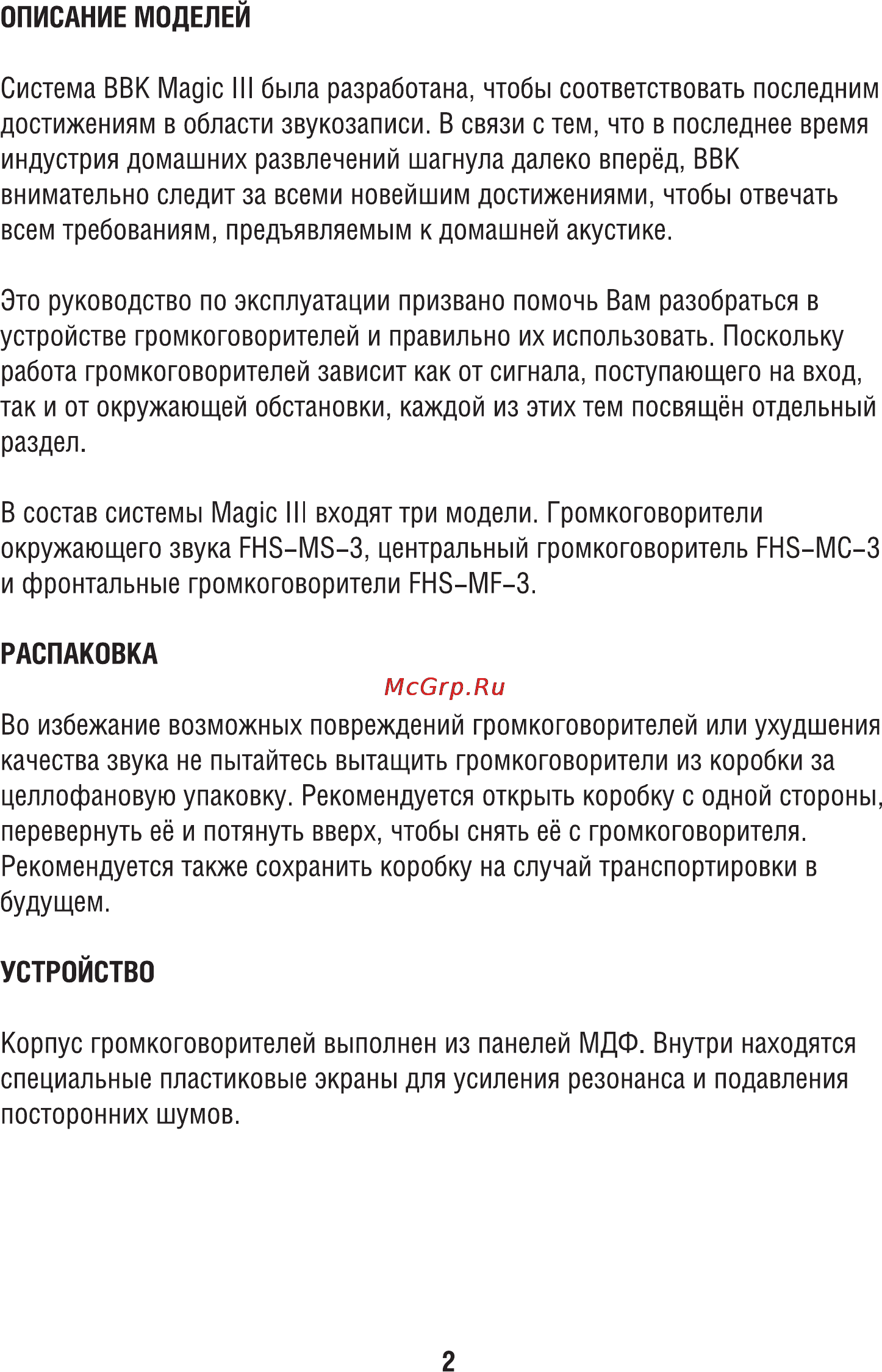 BBK Magic III Инструкция по эксплуатации онлайн [3/5] 22666