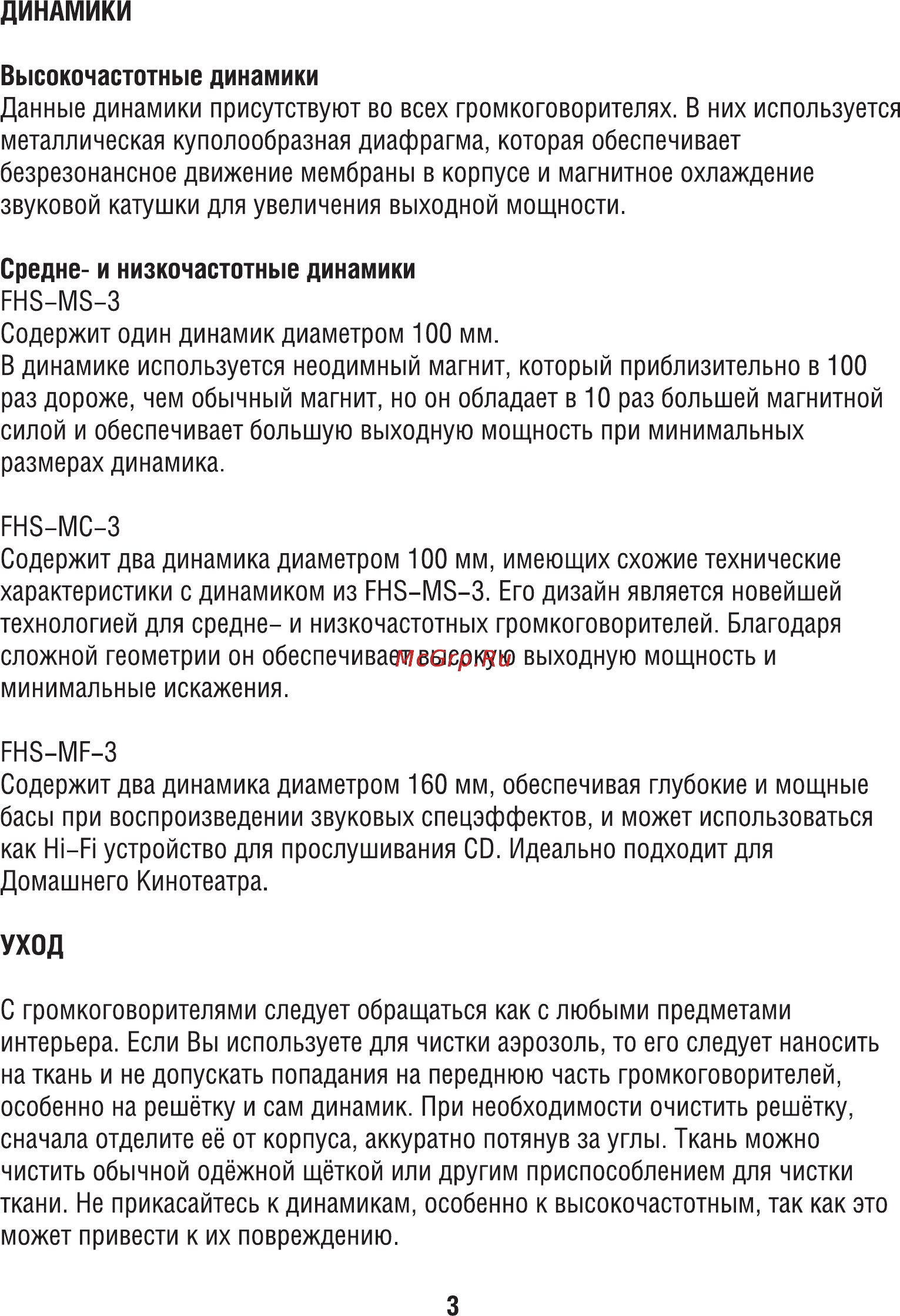 BBK Magic III Инструкция по эксплуатации онлайн [4/5] 22666