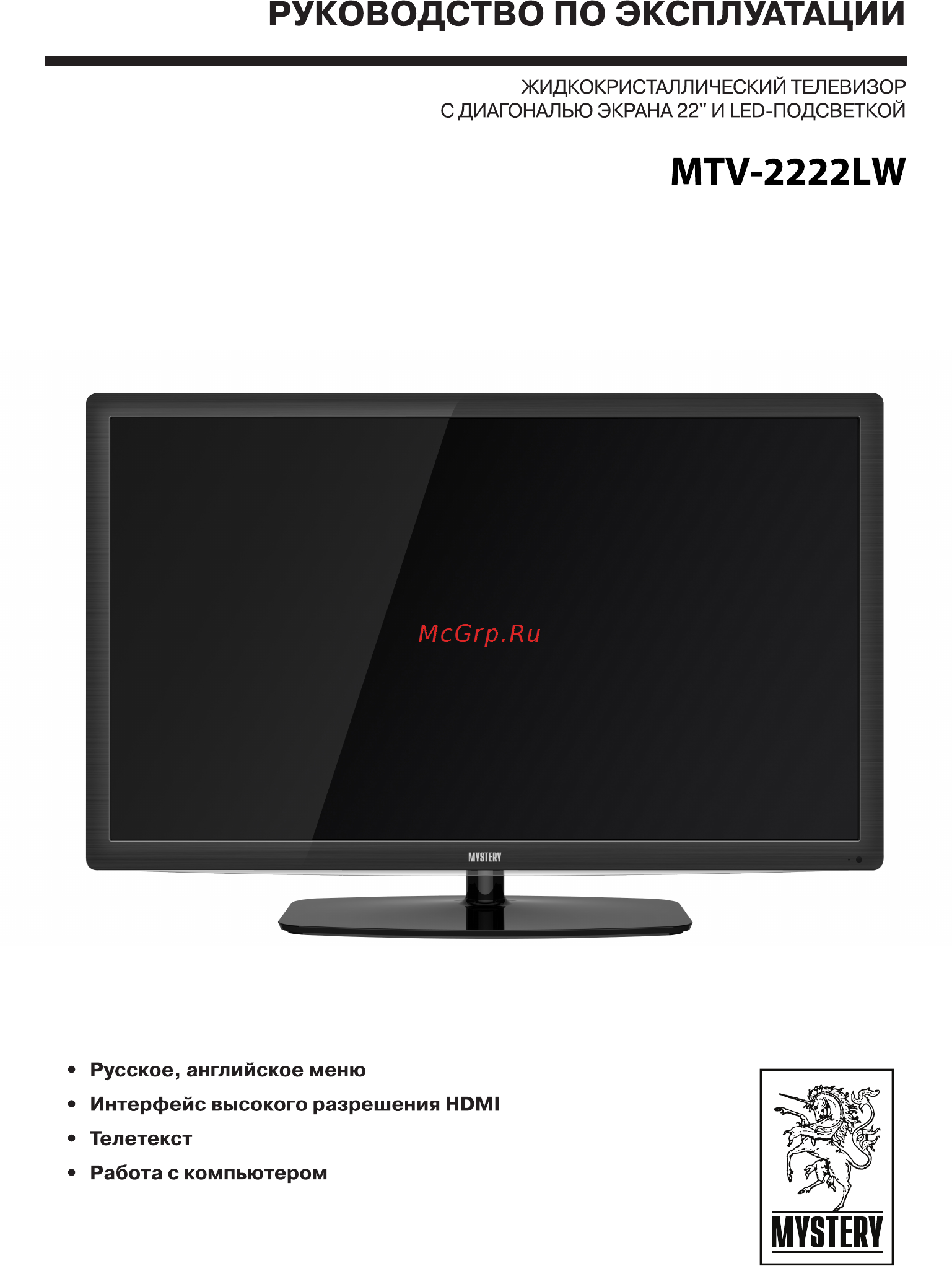 Mystery MTV-2422LW Инструкция по эксплуатации онлайн
