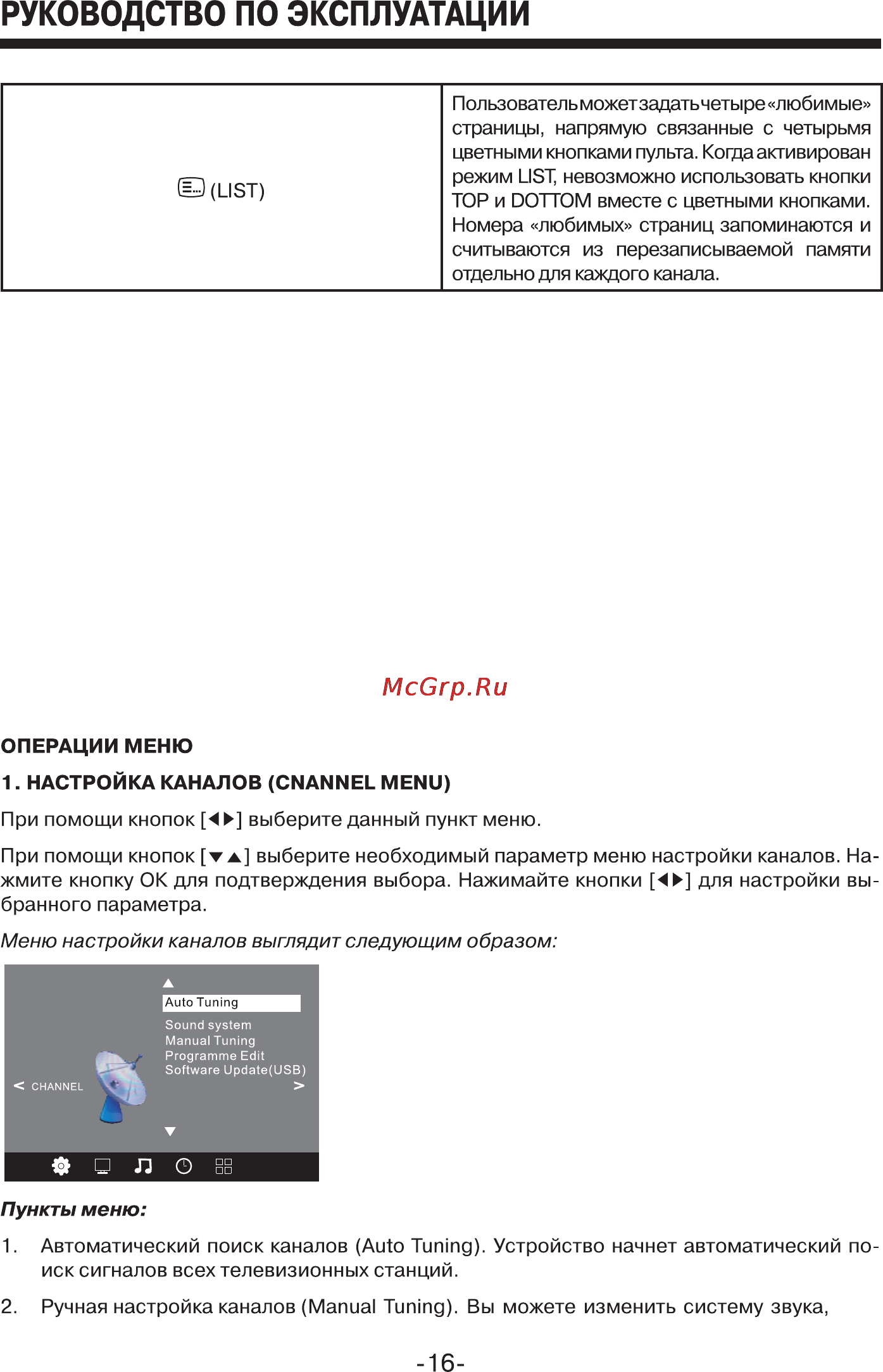 Mystery MTV-2422LW [16/24] _ л о