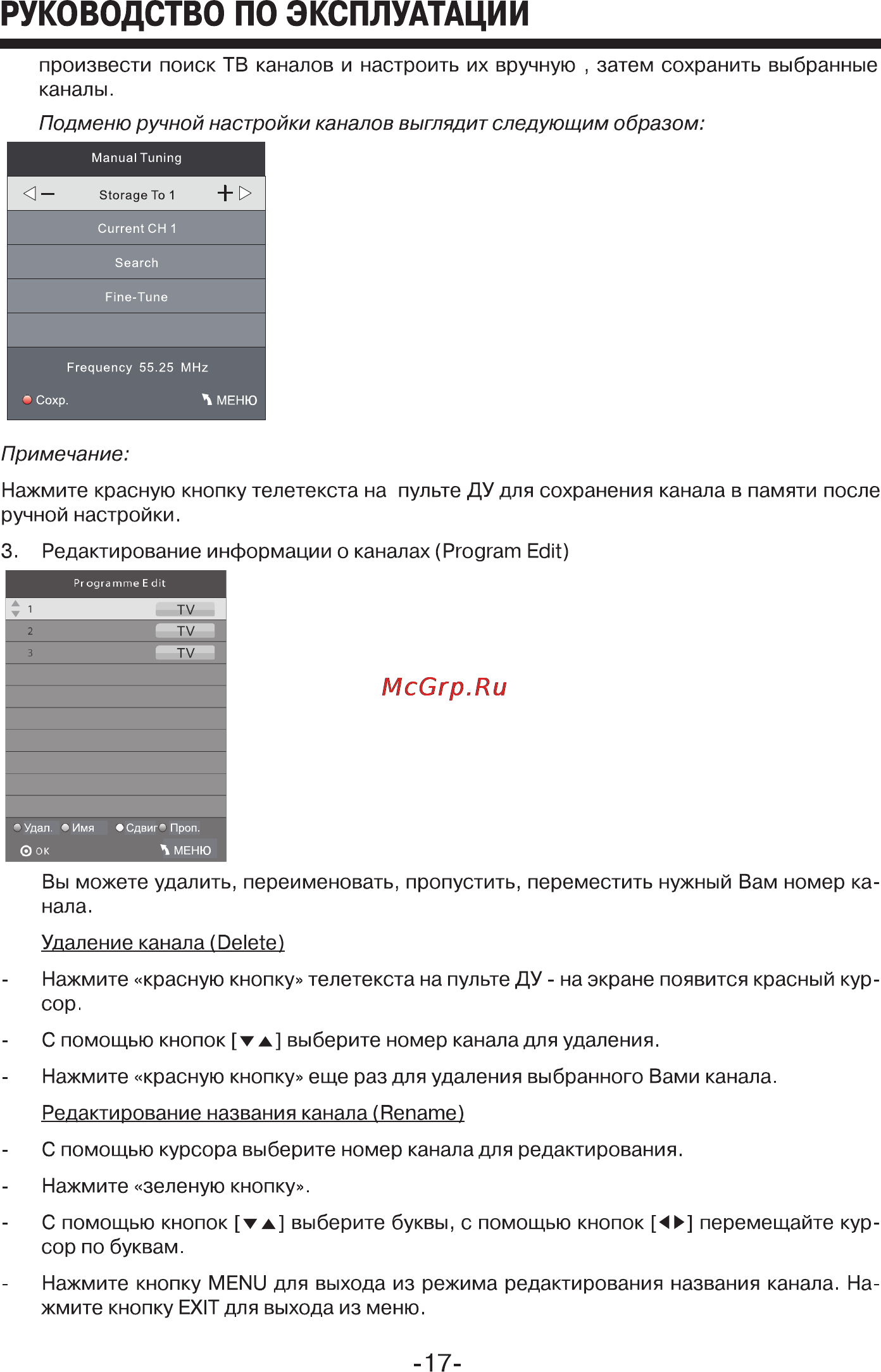 Mystery MTV-2422LW [17/24] Руководство по эксплуатации________________________