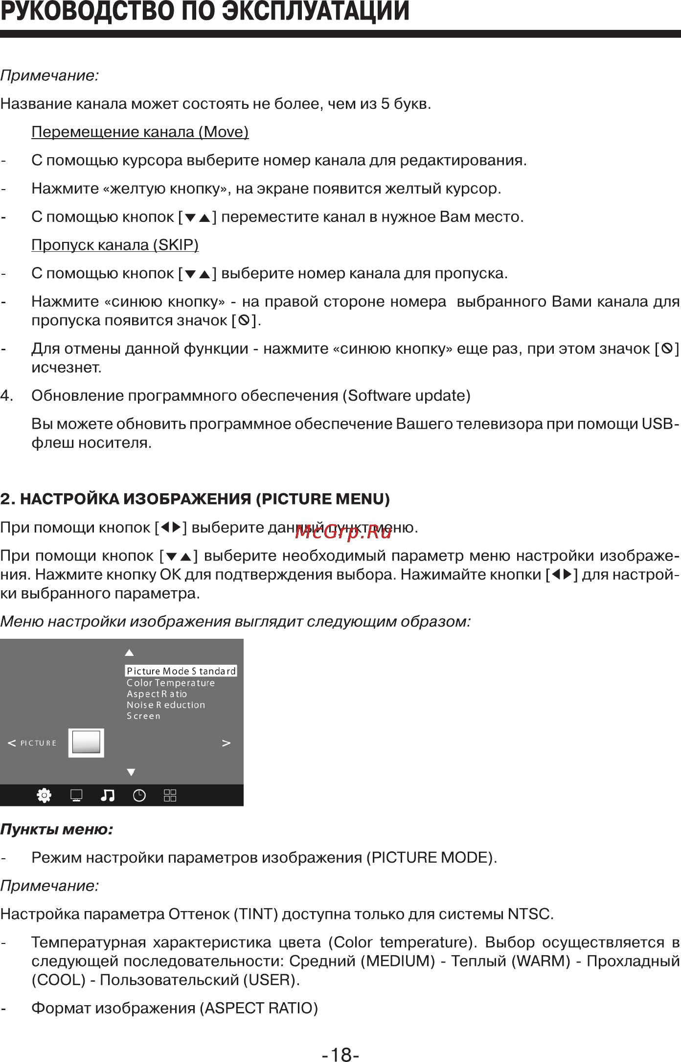 Mystery MTV-2422LW [18/24] Руководство по эксплуатации