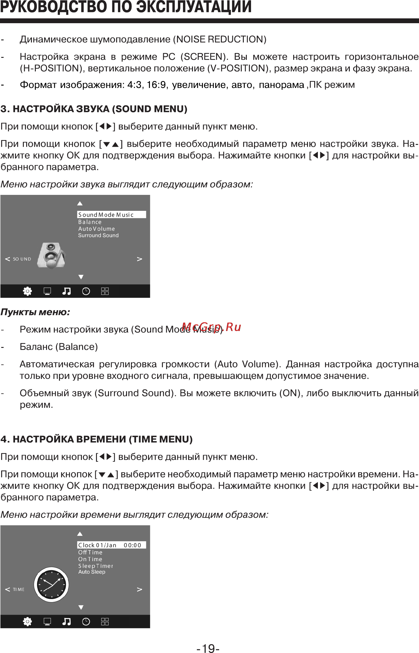 Mystery MTV-2422LW [19/24] Руководство по эксплуатации