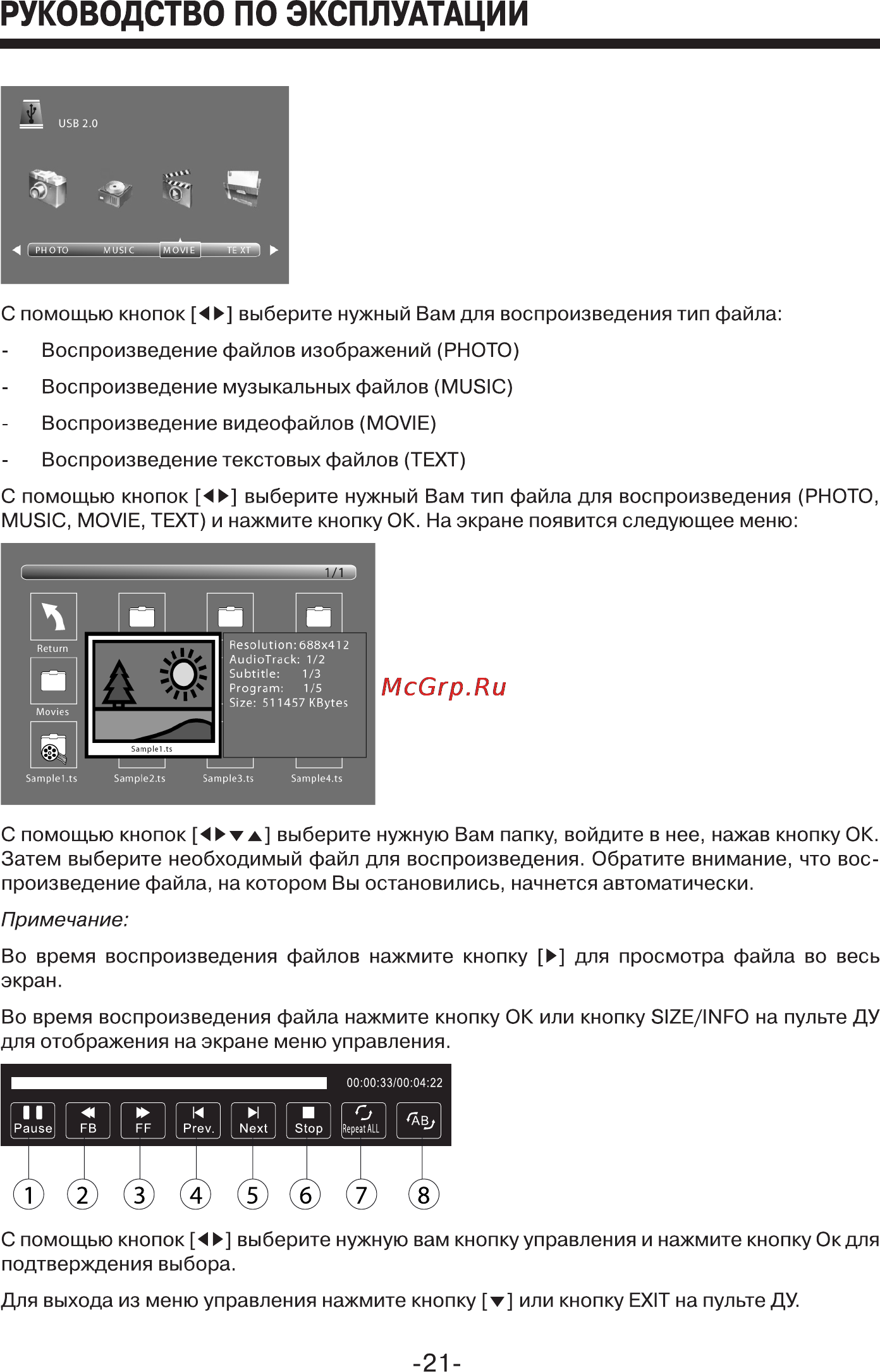 Mystery MTV-2422LW [21/24] Руководство по эксплуатации