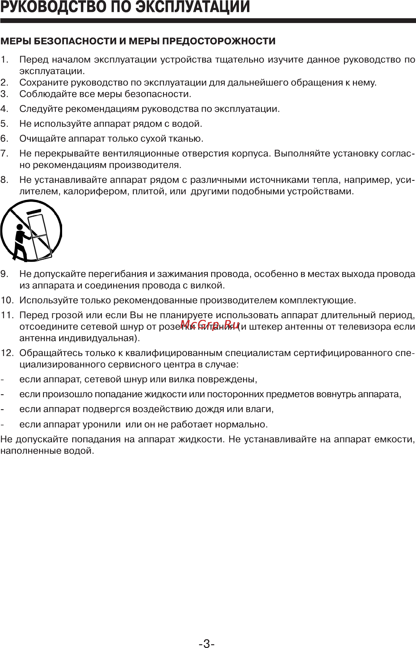 Mystery MTV-2422LW [3/24] Руководство по эксплуатации