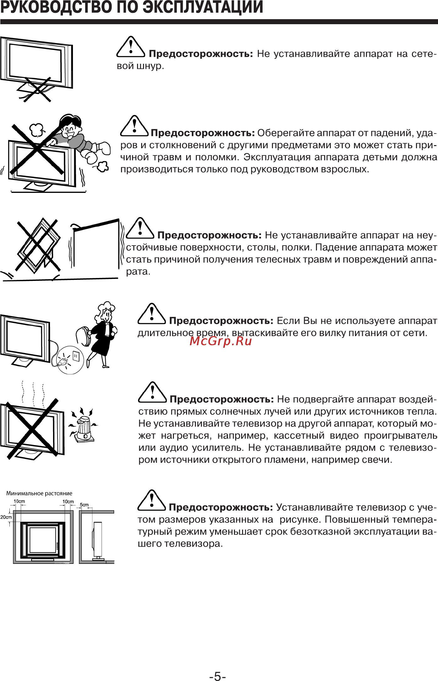 Mystery MTV-2422LW [5/24] Руководство по эксплуатации