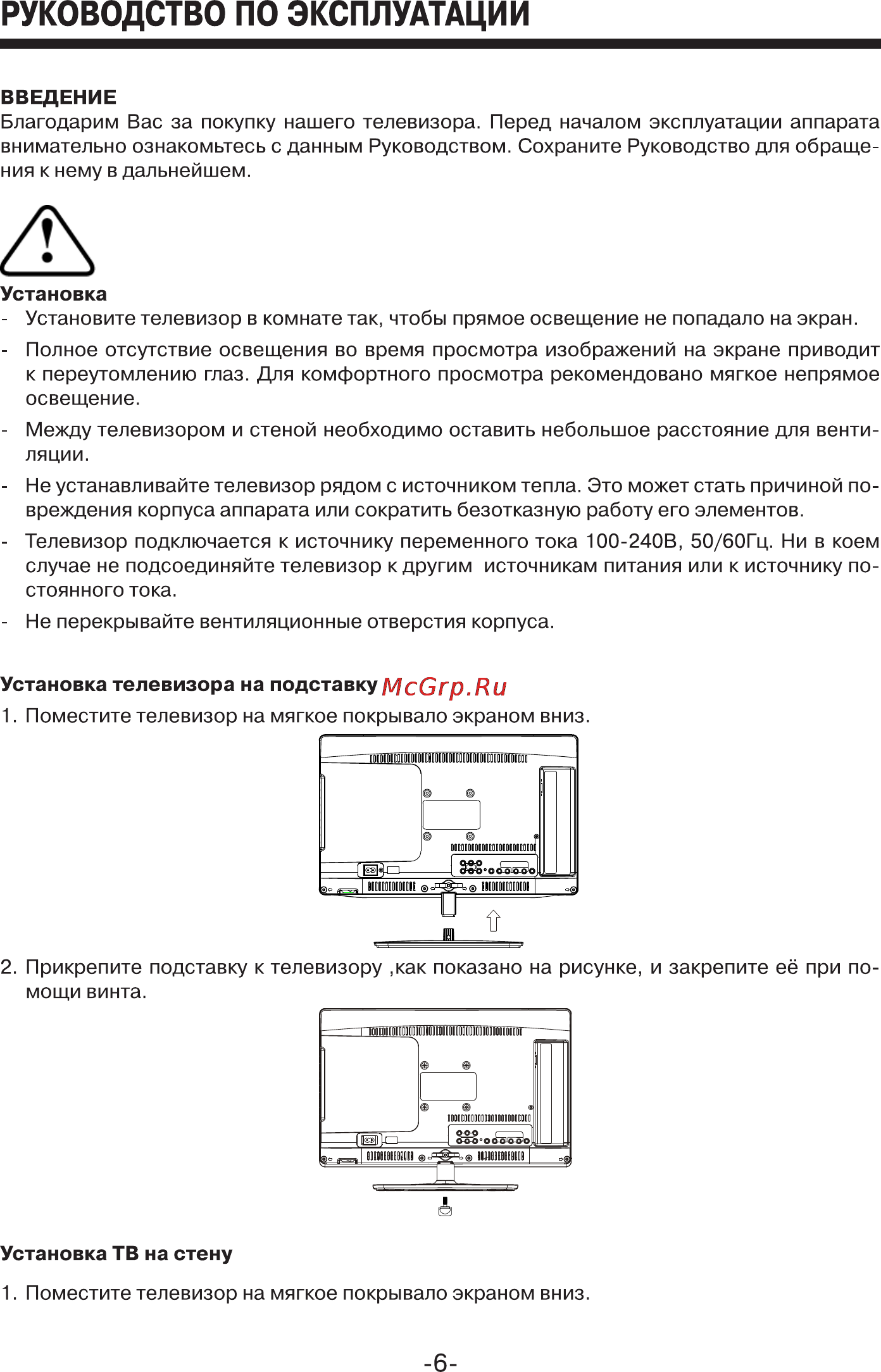 Mystery MTV-2422LW [6/24] Руководство по эксплуатации