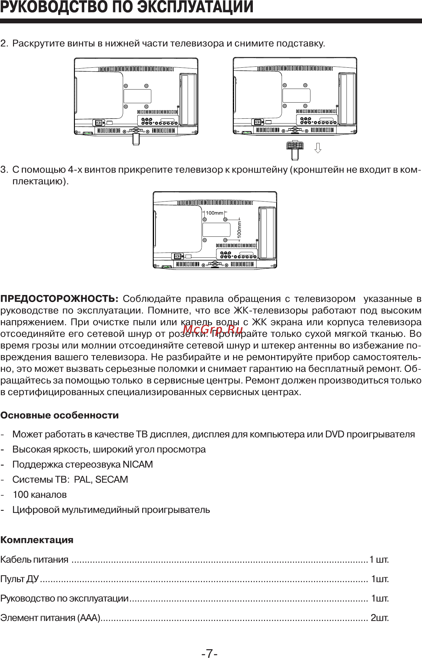 Mystery MTV-2422LW [7/24] Руководство по эксплуатации