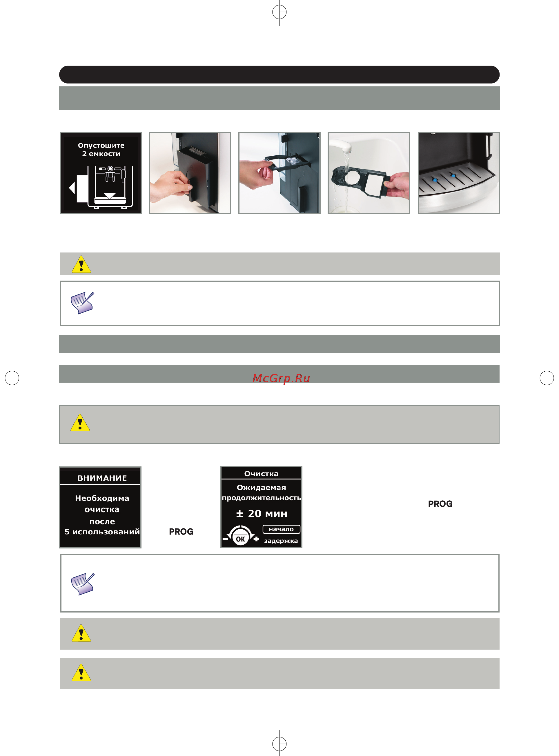 Krups EA8260PE [10/16] Очистка контейнера для отработанного кофе контейнера для сбора мелких кофейных частиц и поддона для сбора капель