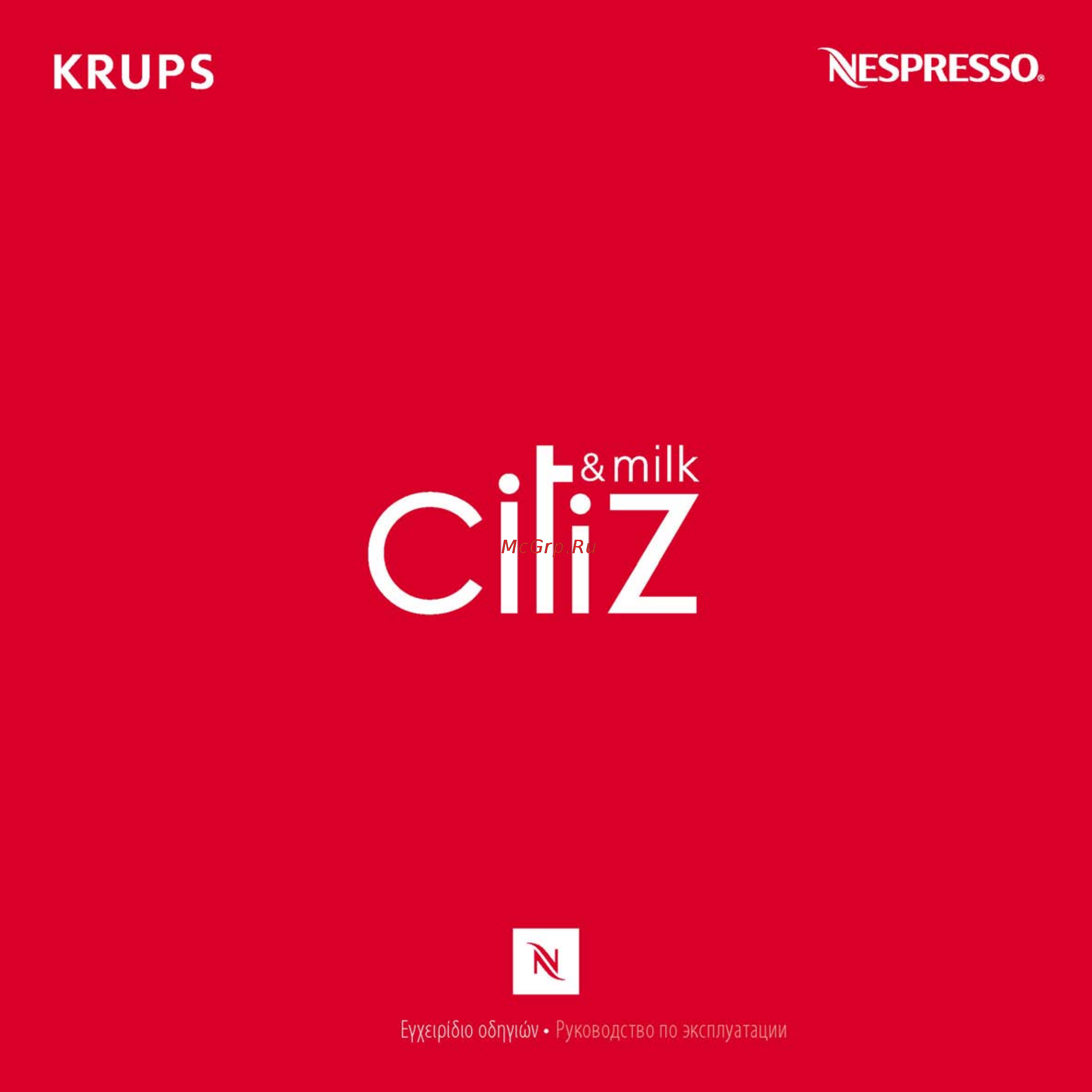 Krups XN710610 Red Инструкция по эксплуатации онлайн