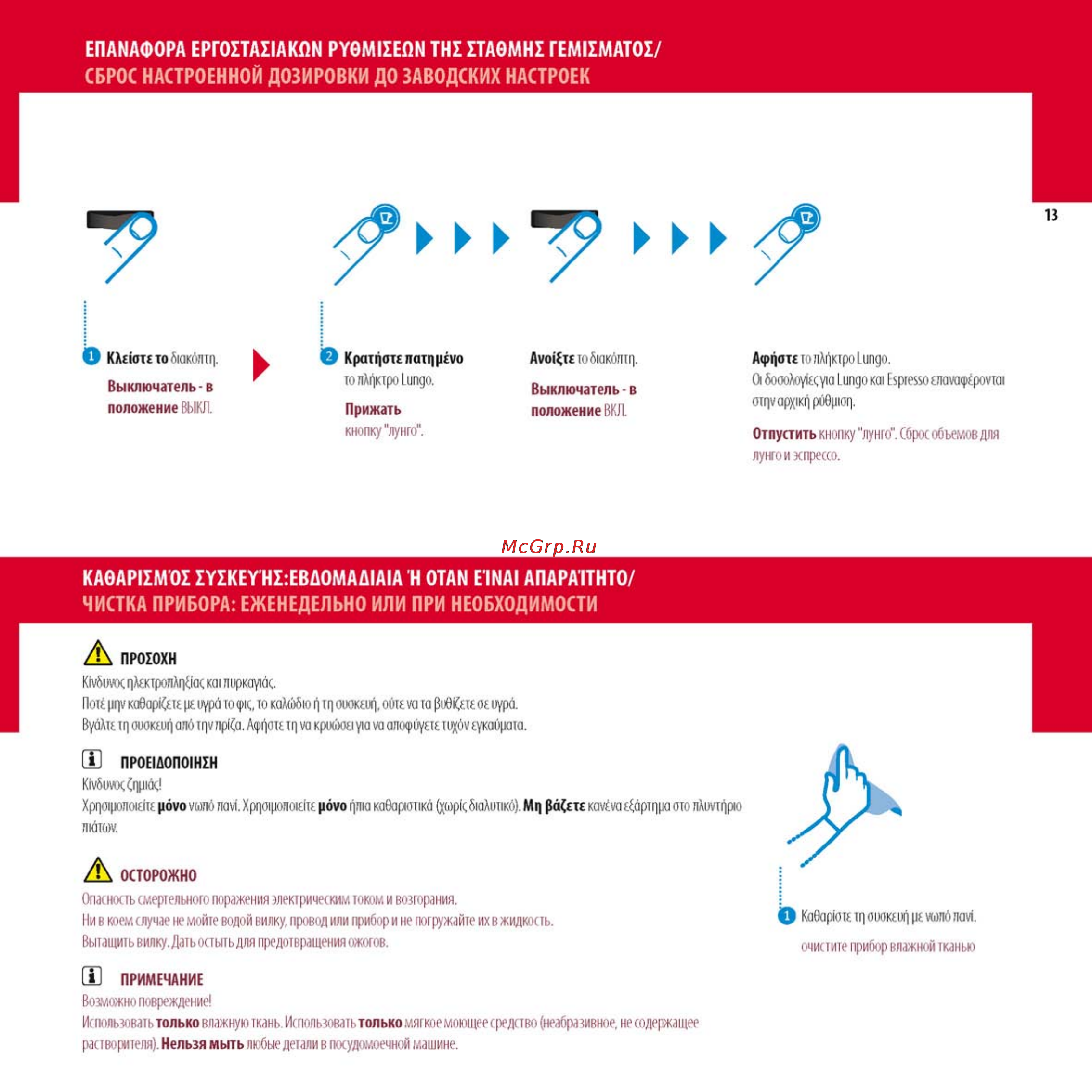 Krups XN710610 Red [12/19] Сброс настроенной дозировки до заводских настроек
