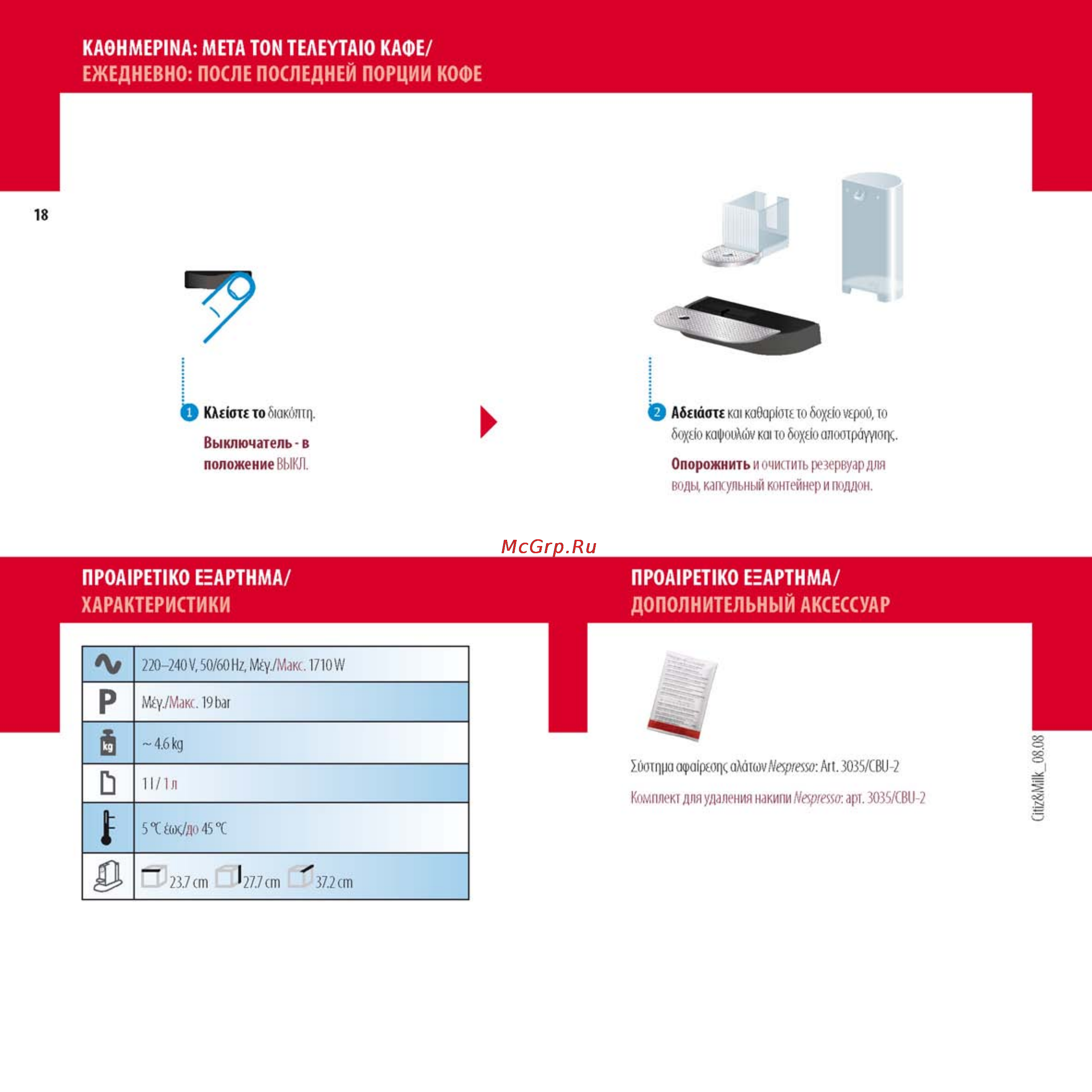 Krups XN710610 Red [17/19] Kaohmepina meta ton teaeytaio кафе