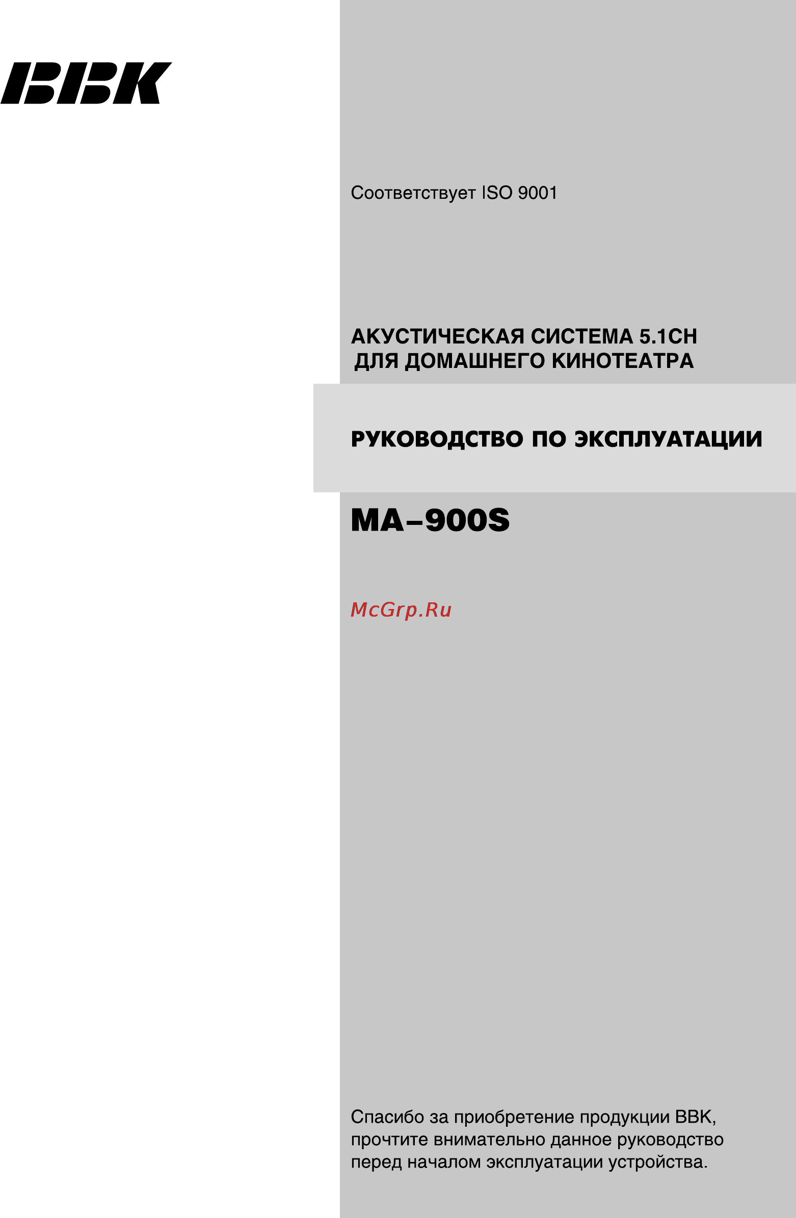 BBK MA-900S Инструкция по эксплуатации онлайн