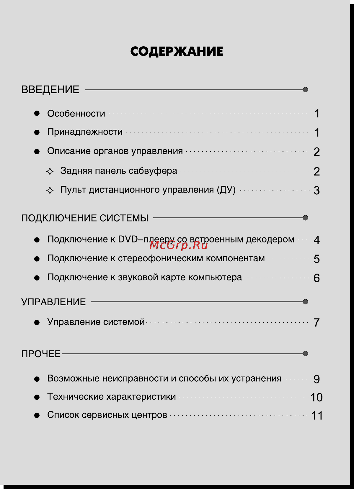 BBK MA-900S Инструкция по эксплуатации онлайн [3/14] 22707