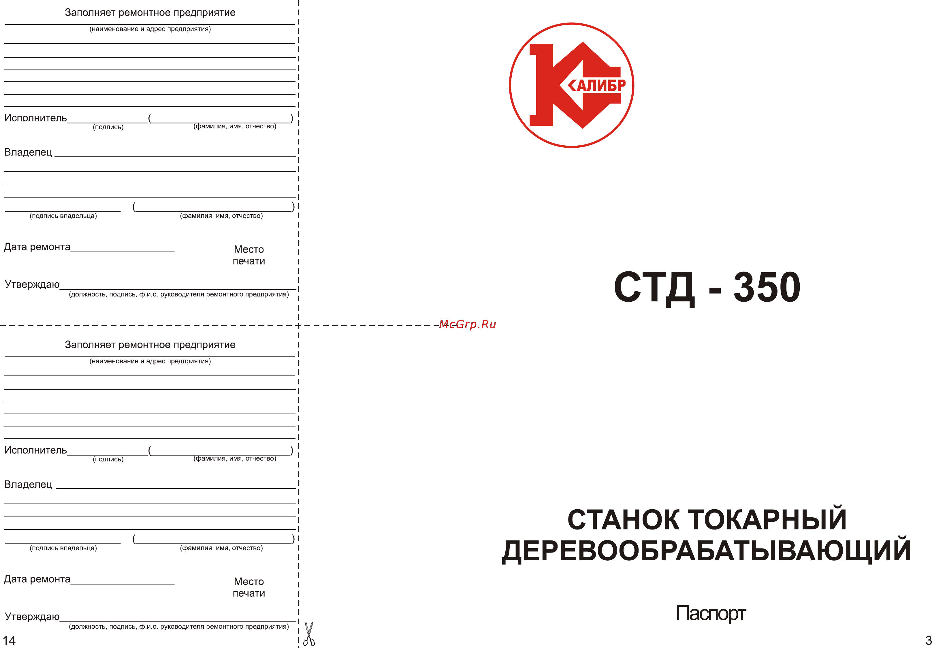 Калибр СТД-400 [3/8] Деревообрабатывающий