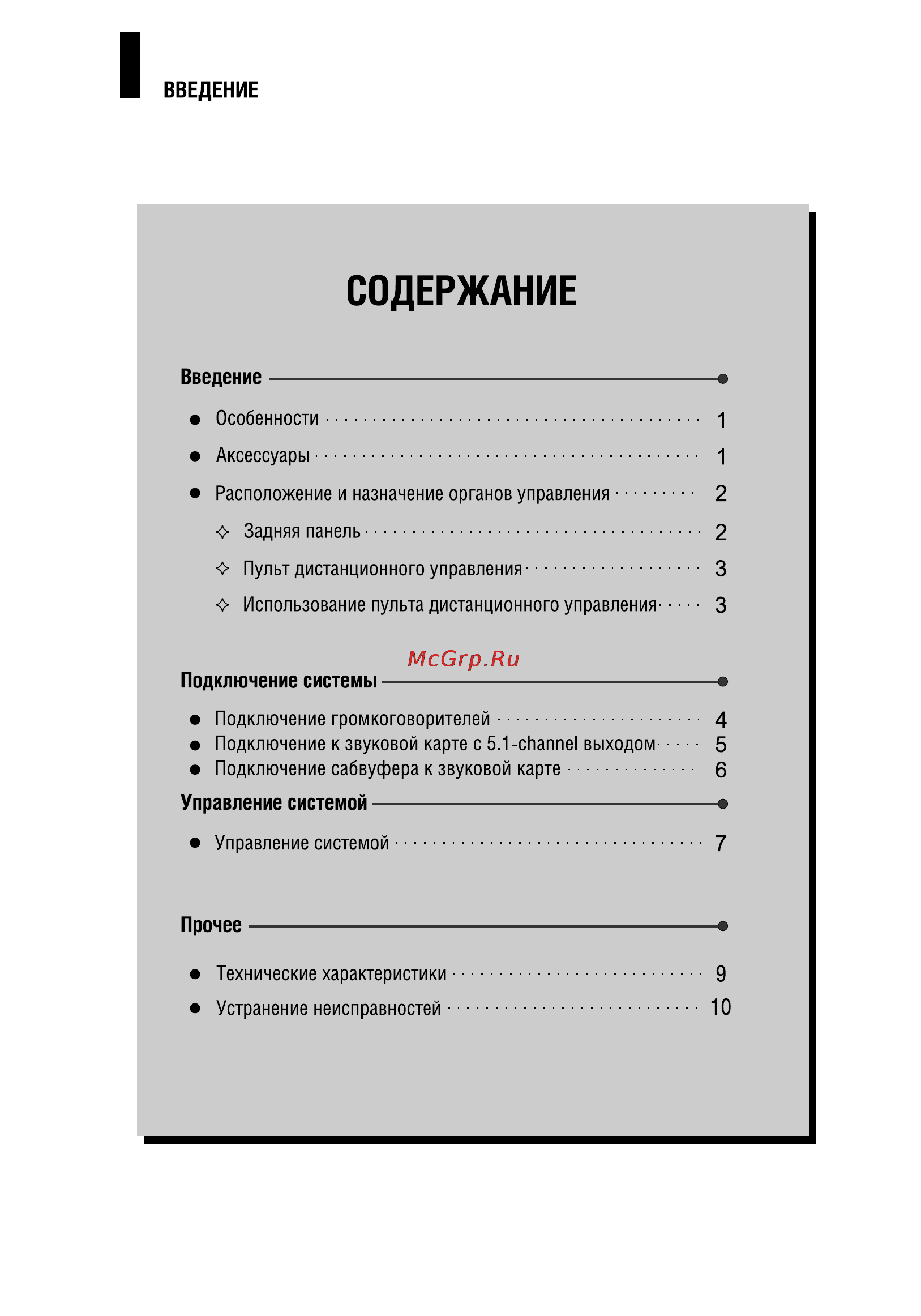 BBK MA-800S [2/14] Подключение системы
