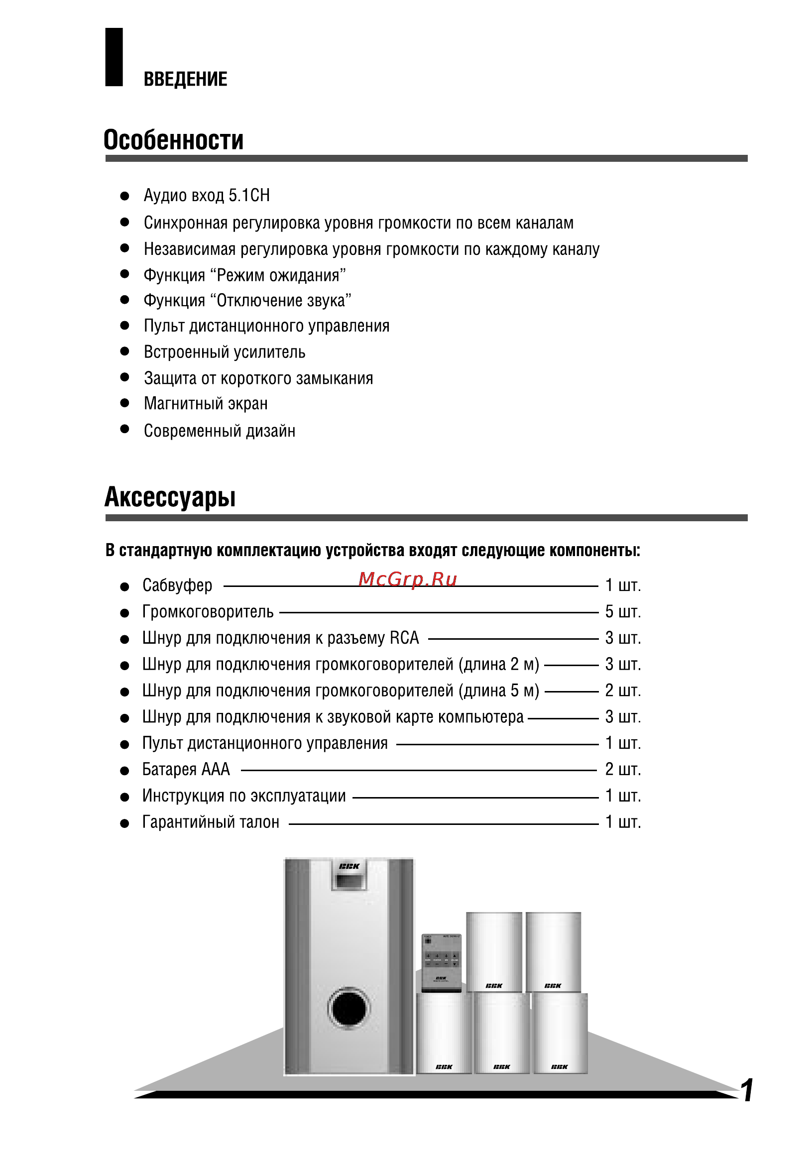 BBK MA-800S [4/14] Аксессуары