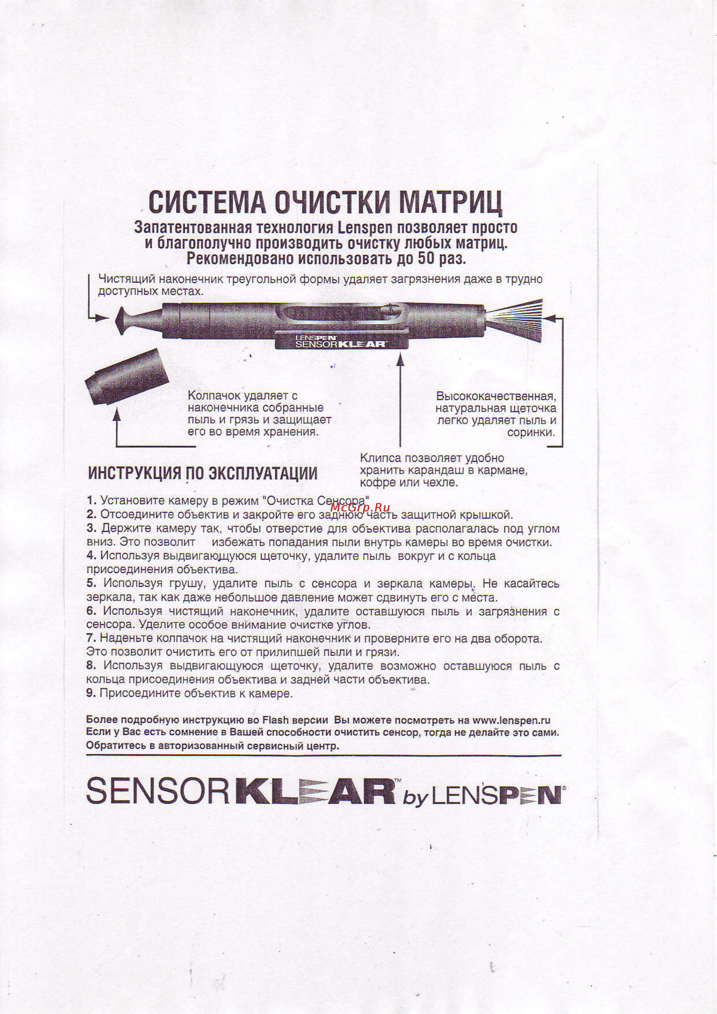 Lenspen SK2 Инструкция по эксплуатации онлайн