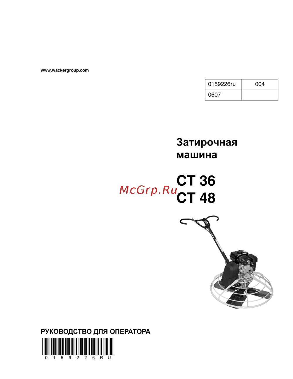 Wacker Neuson CT 36-400E   9448 Инструкция по эксплуатации