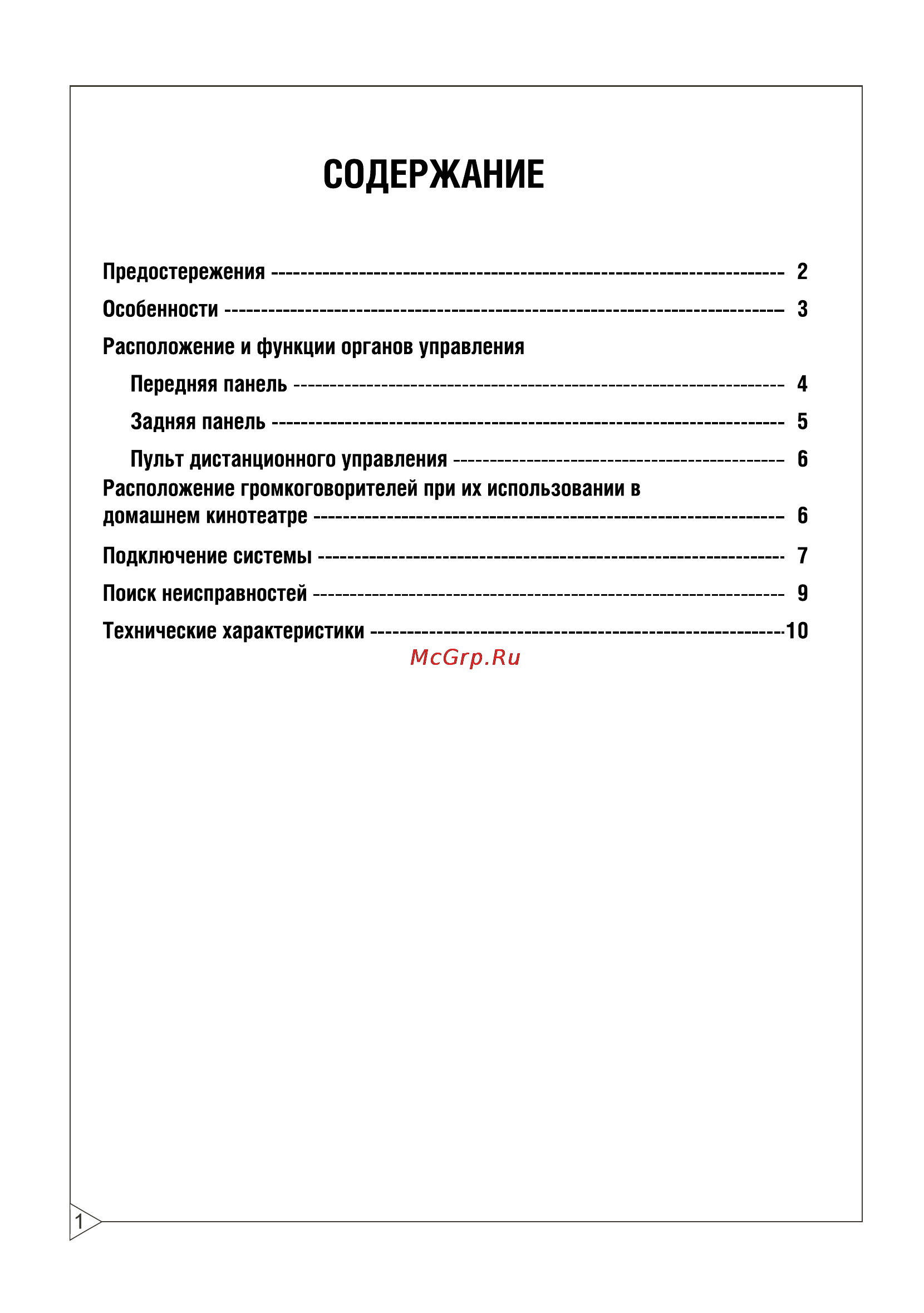 BBK FSW-121R [2/12] Содержание