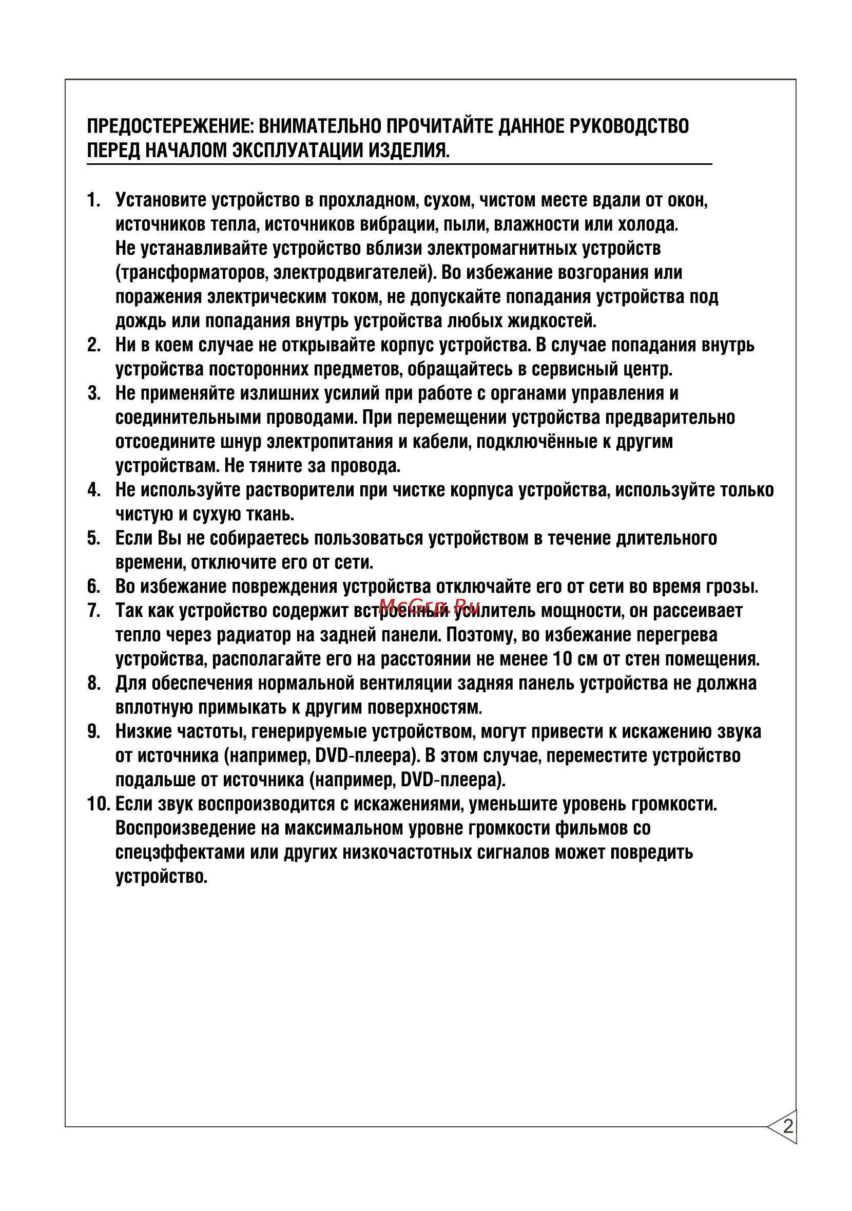 BBK FSW-121R Инструкция по эксплуатации онлайн [3/12] 22783