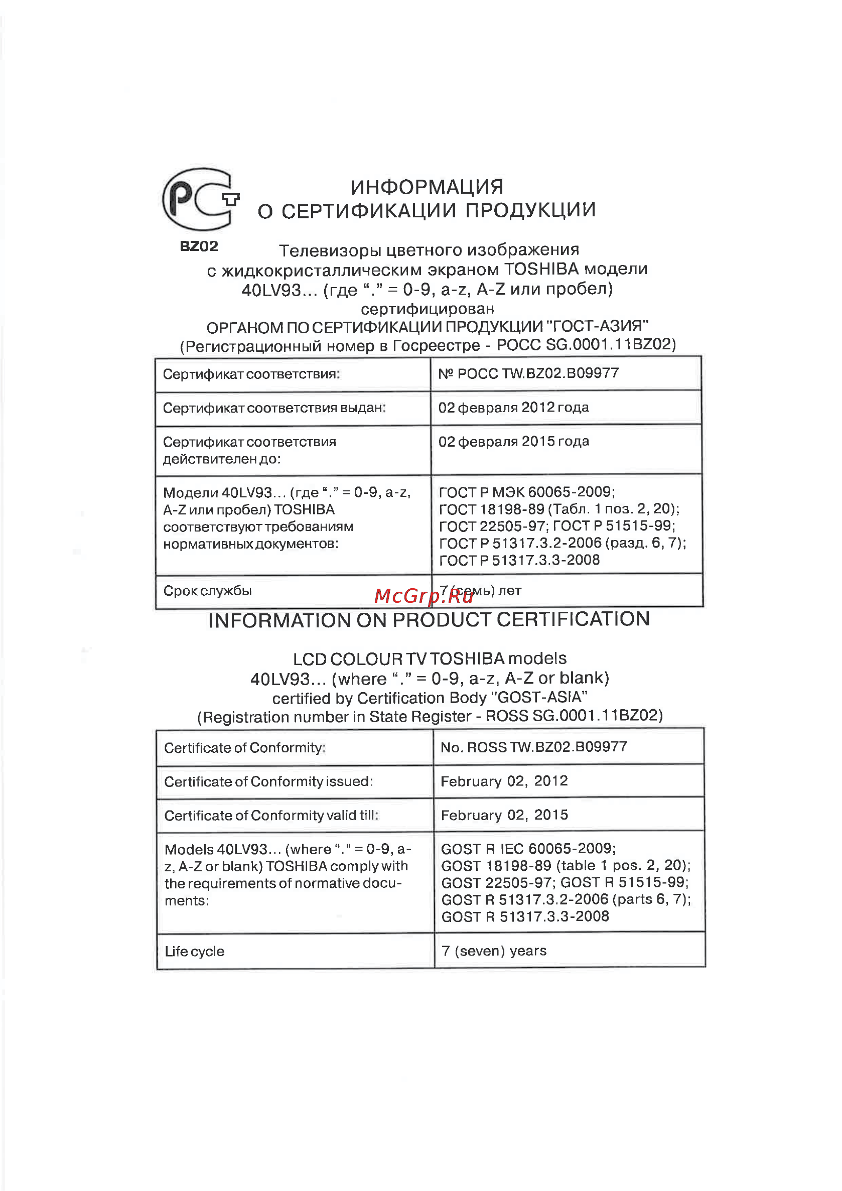 Toshiba 32HL933R Инструкция по эксплуатации онлайн [69/78] 22784