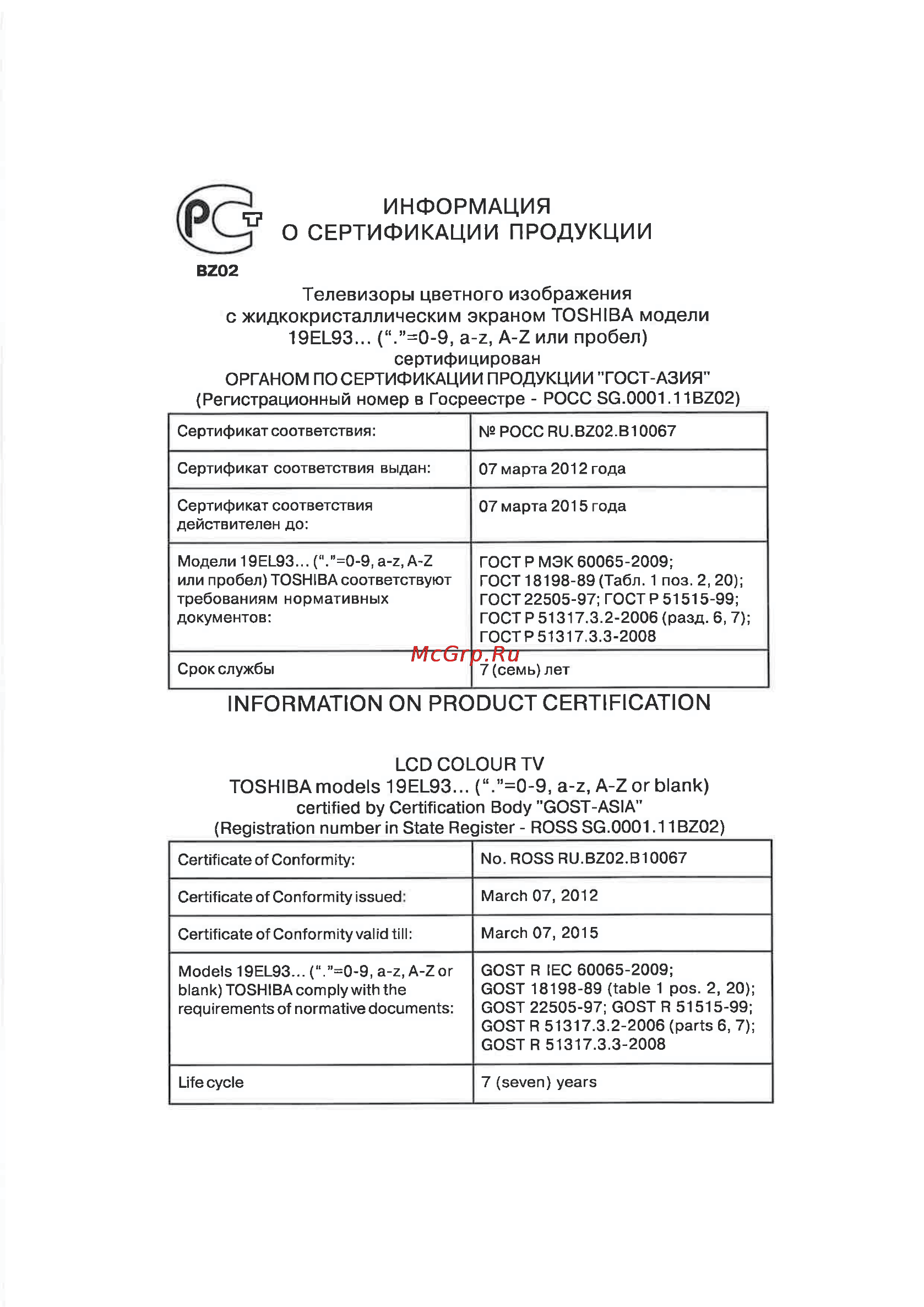 Toshiba 32HL933R Инструкция по эксплуатации онлайн [70/78] 22784