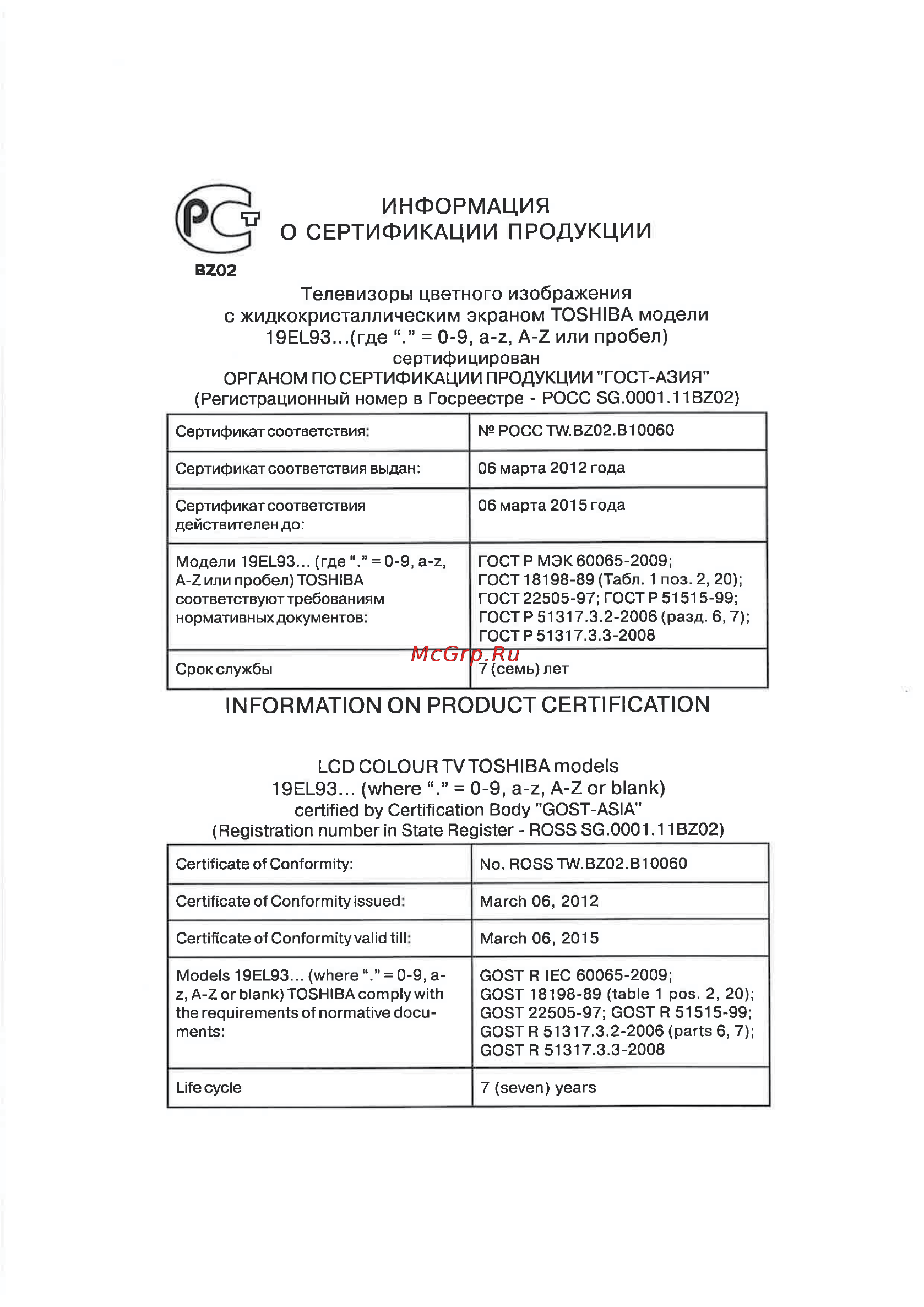 Toshiba 32HL933R Инструкция по эксплуатации онлайн [71/78] 22784