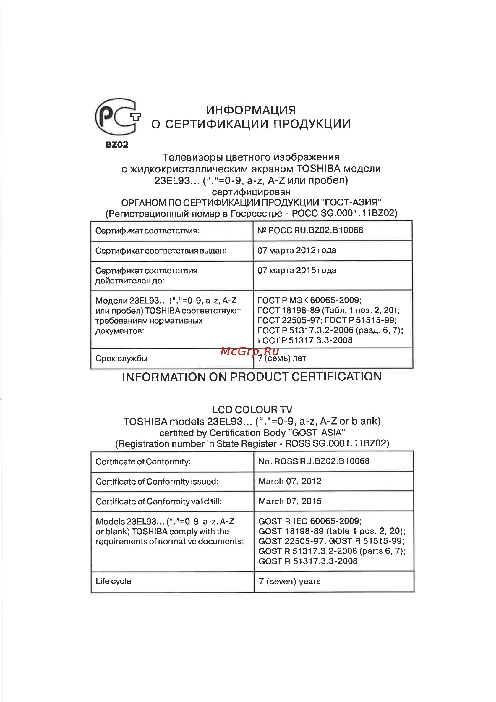 Toshiba 32HL933R Инструкция по эксплуатации онлайн [72/78] 22784