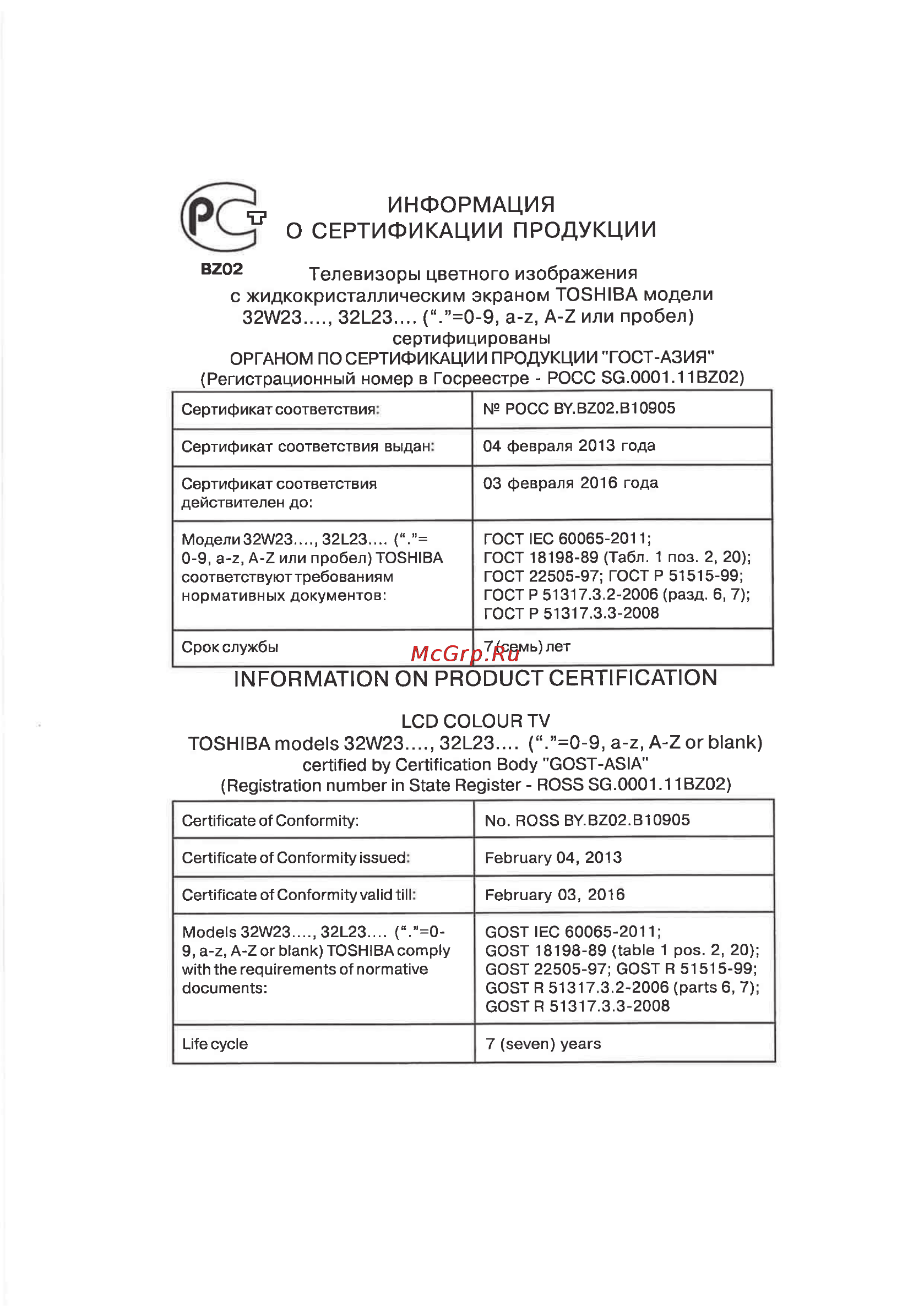 Toshiba 50L2353R Инструкция по эксплуатации онлайн [67/72] 22795