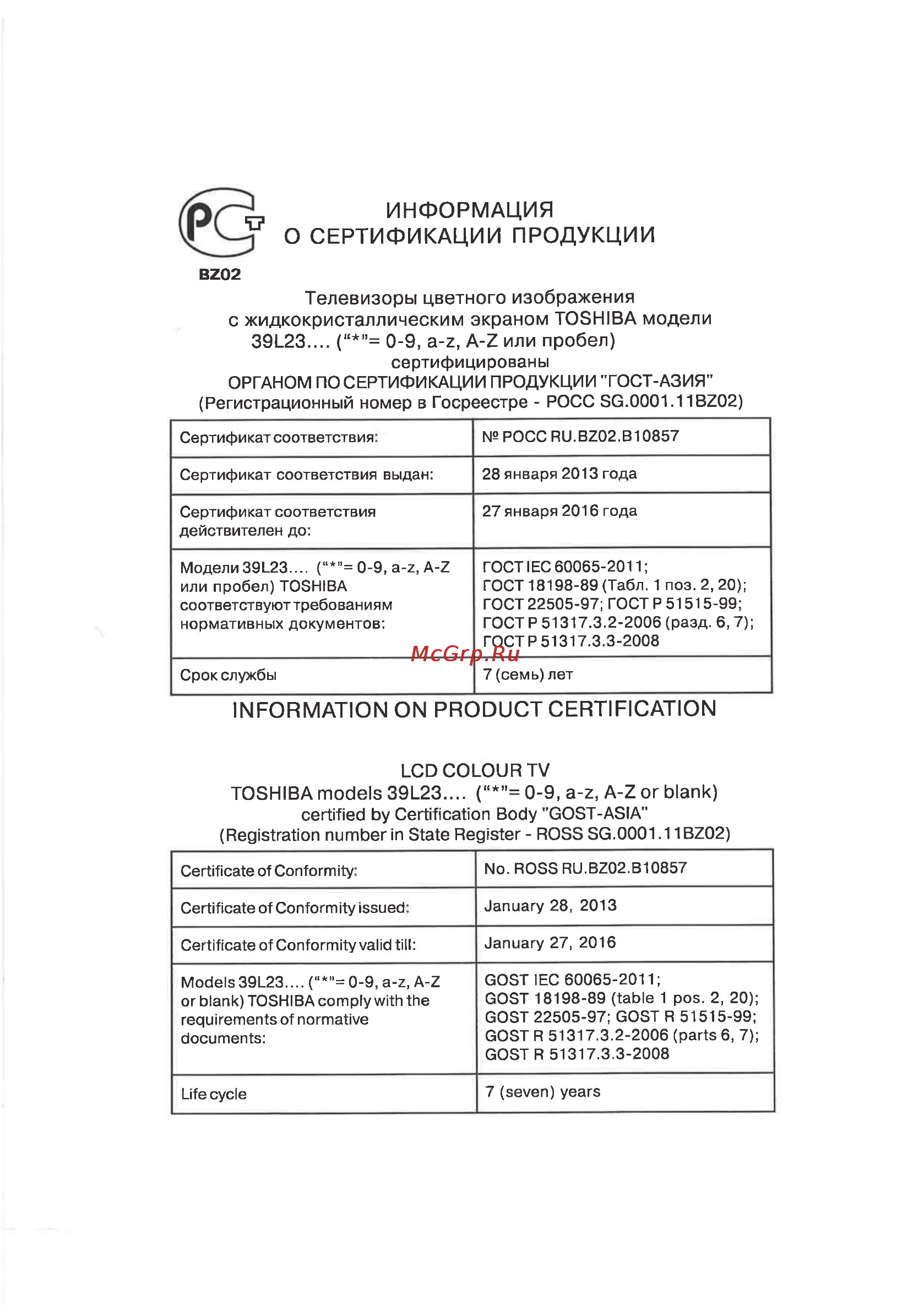 Toshiba 50L2353R Инструкция по эксплуатации онлайн [68/72] 22795