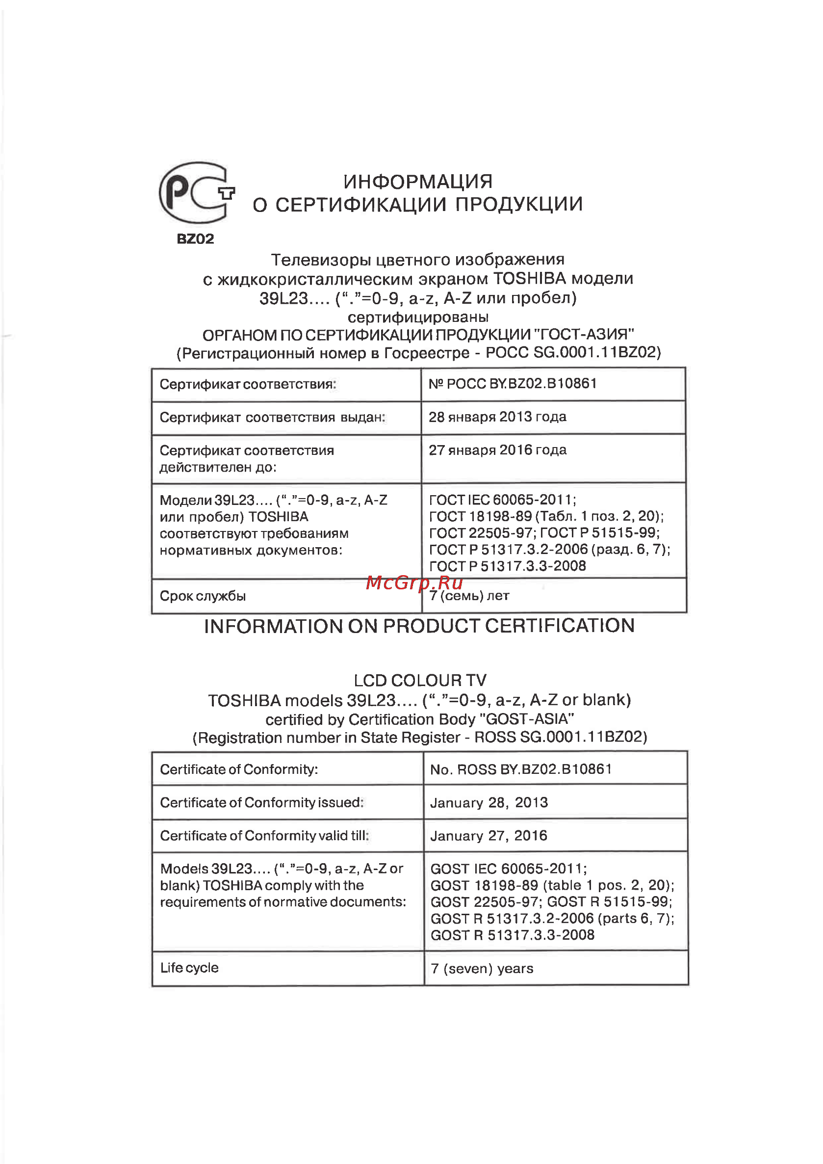 Toshiba 50L2353R Инструкция по эксплуатации онлайн [69/72] 22795