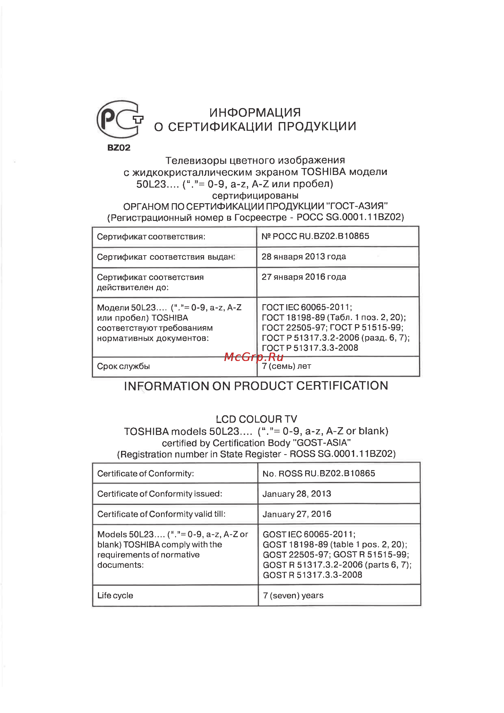 Toshiba regza 32l2353rb Инструкция по эксплуатации онлайн [70/72] 166651
