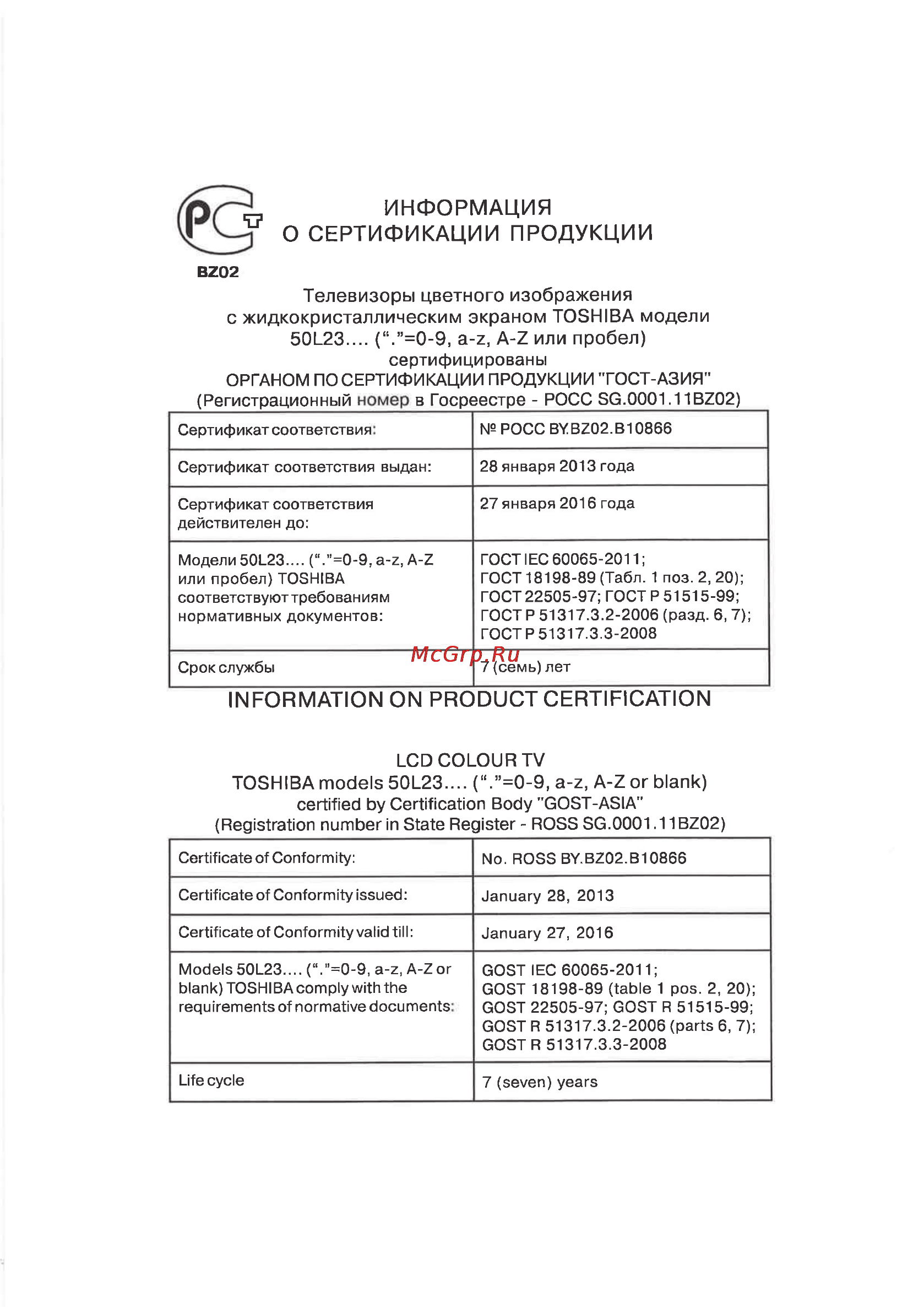 Toshiba regza 32l2353rb Инструкция по эксплуатации онлайн [71/72] 166651