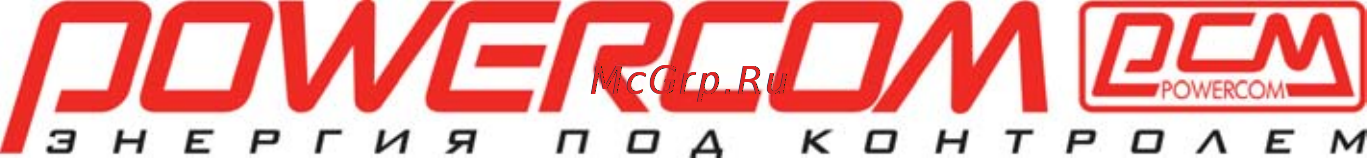 Powercom Smart King XL RM SXL-1500A-RM-LCD Инструкция по эксплуатации онлайн