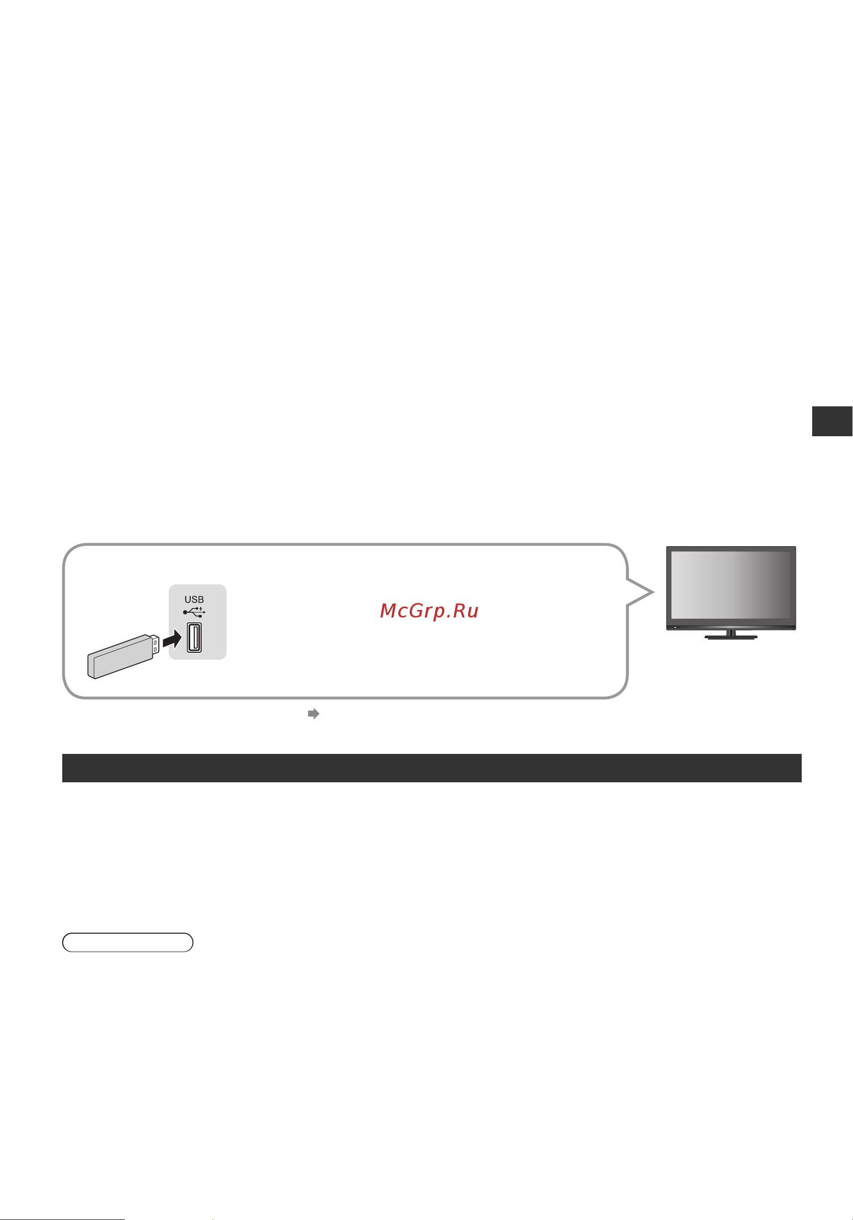 Panasonic Smart Viera TX-LR24XM6 [23/34] Устройства для воспроизведения