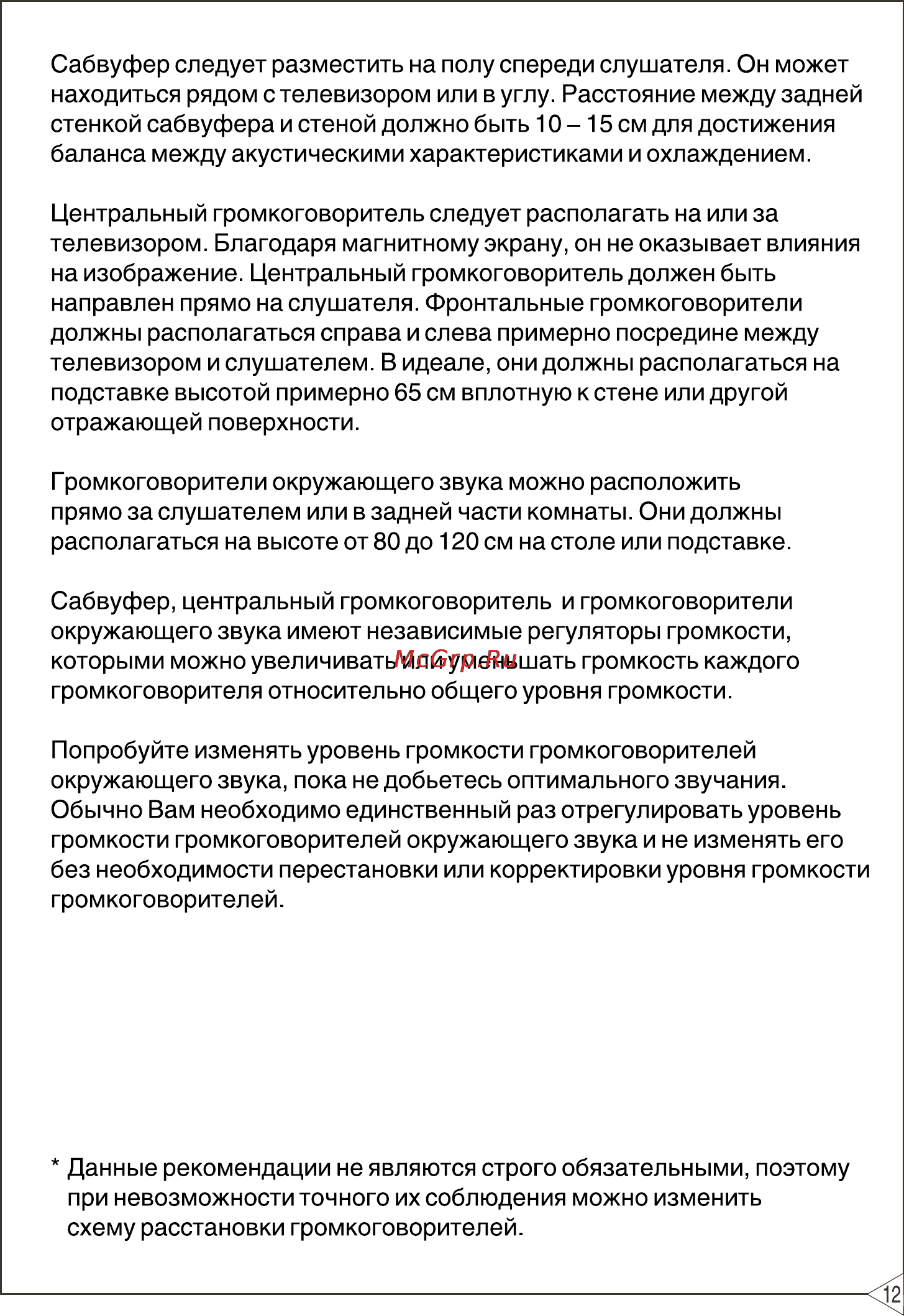 BBK FSA-6800 Инструкция по эксплуатации онлайн [13/23] 22819