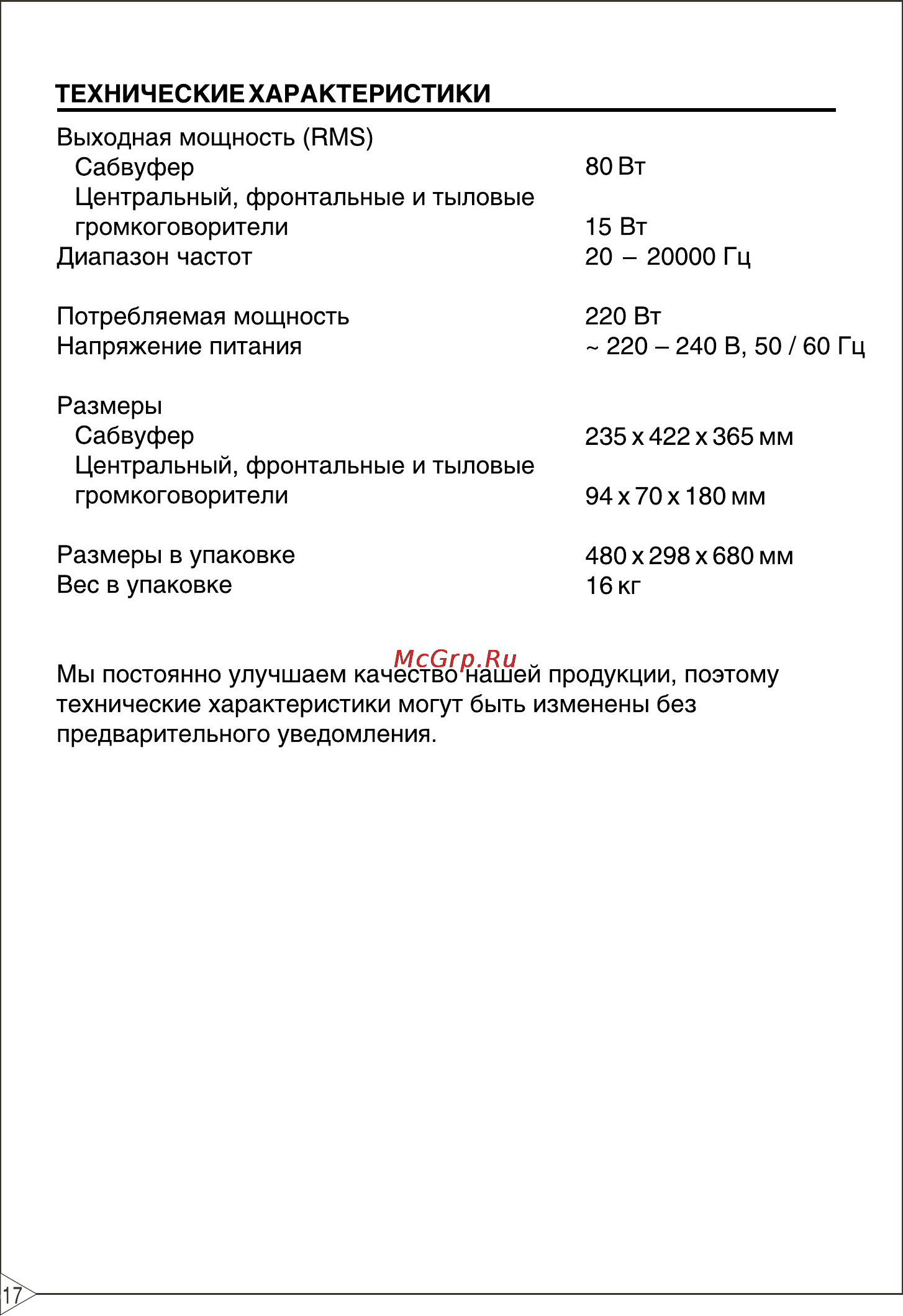 BBK FSA-6800 Инструкция по эксплуатации онлайн [18/23] 22819