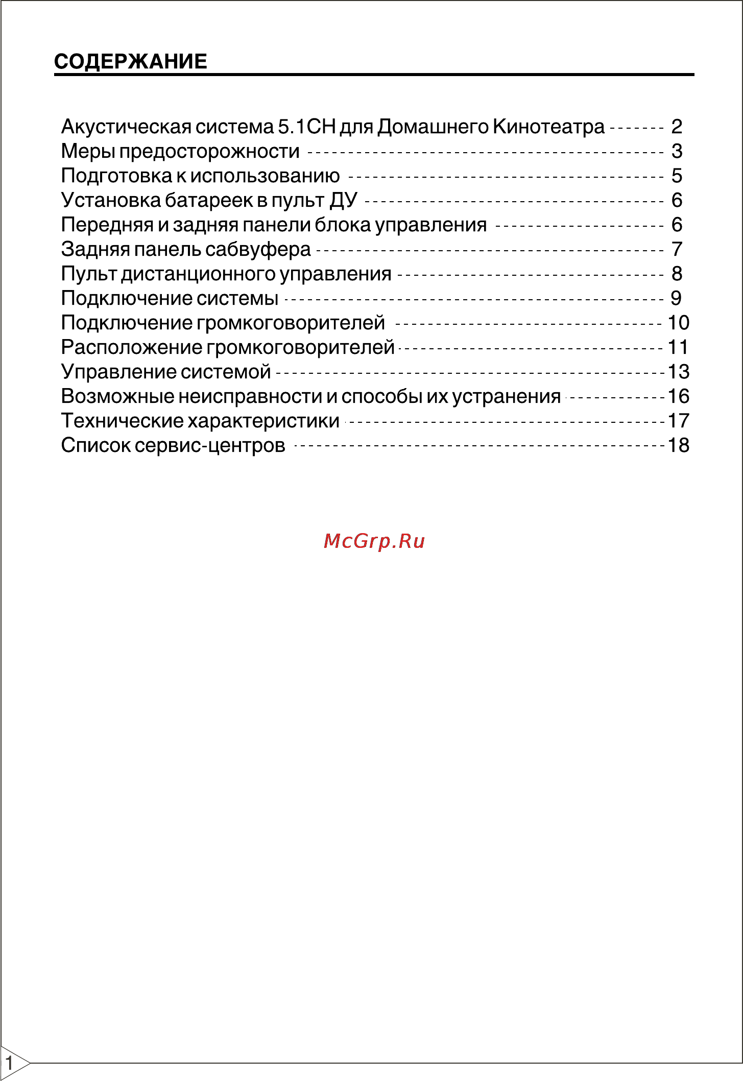 BBK FSA-6800 Инструкция по эксплуатации онлайн [2/23] 22819