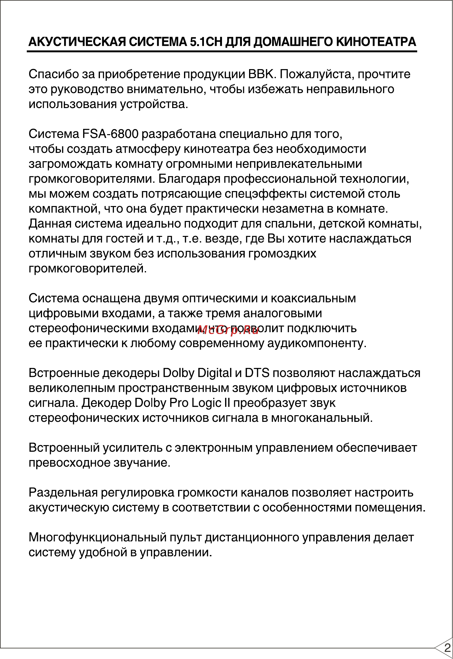 BBK FSA-6800 Инструкция по эксплуатации онлайн [3/23] 22819