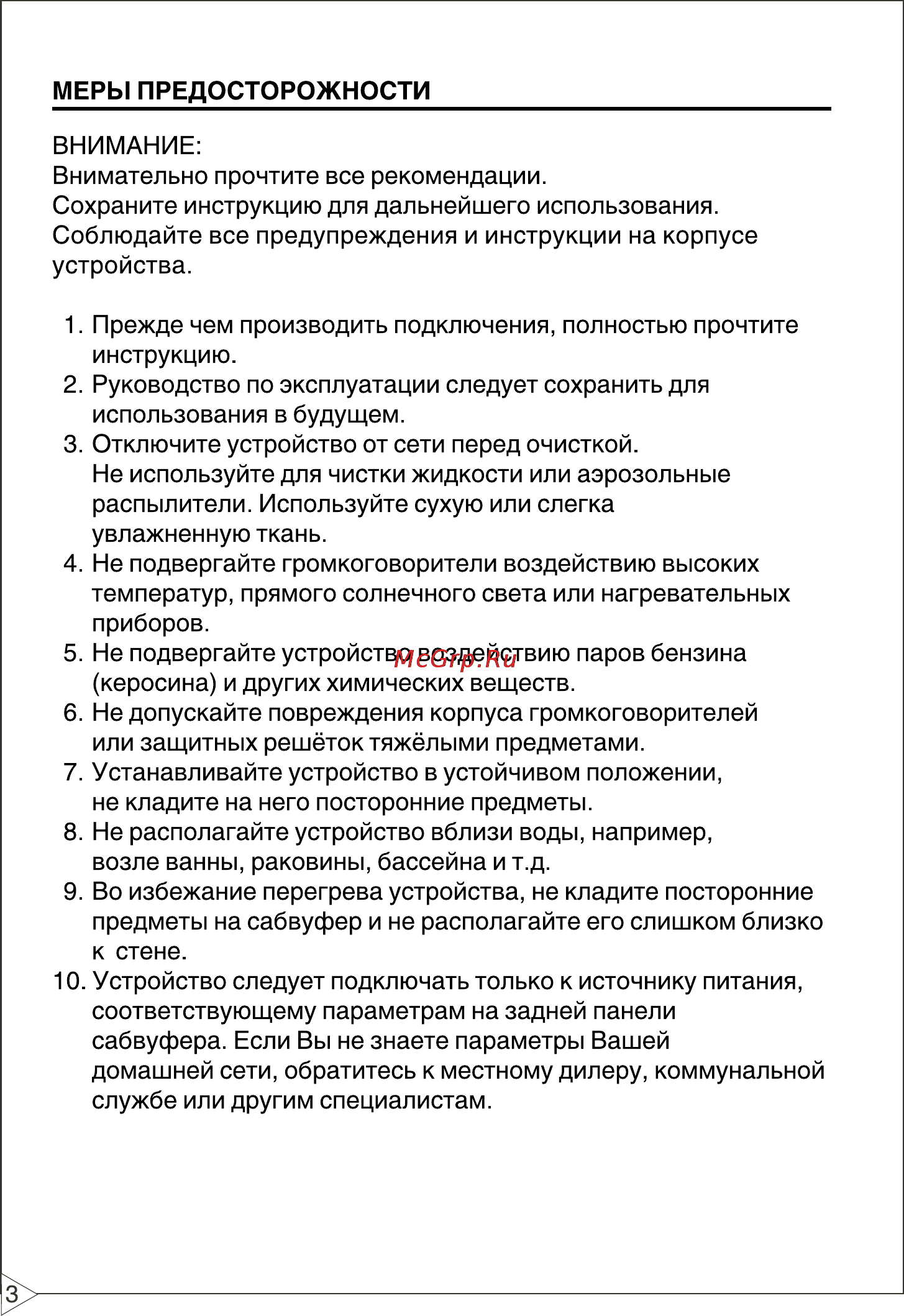 BBK FSA-6800 Инструкция по эксплуатации онлайн [4/23] 22819