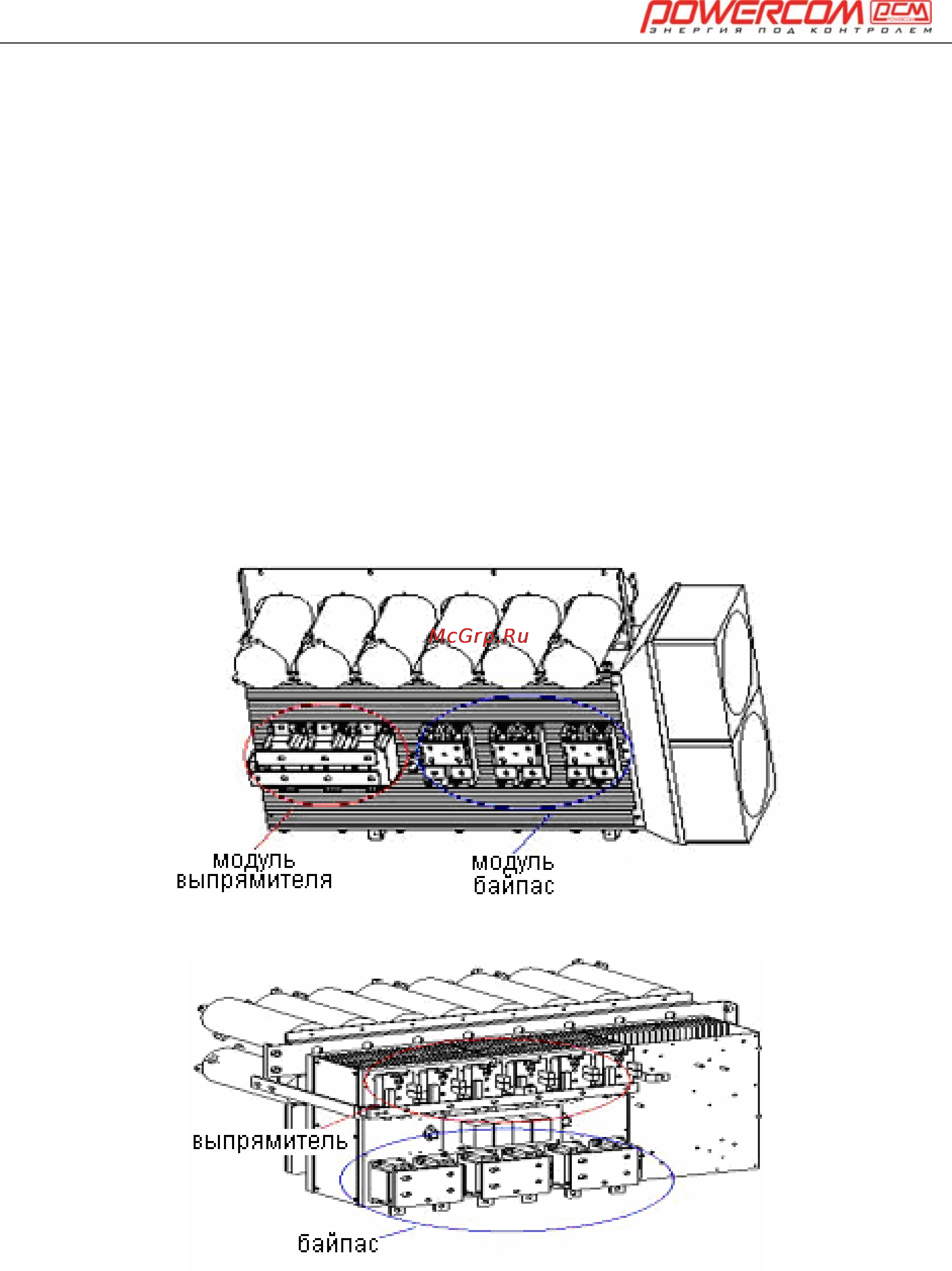 Powercom ONL-30K33 Инструкция по эксплуатации онлайн [16/108] 22821
