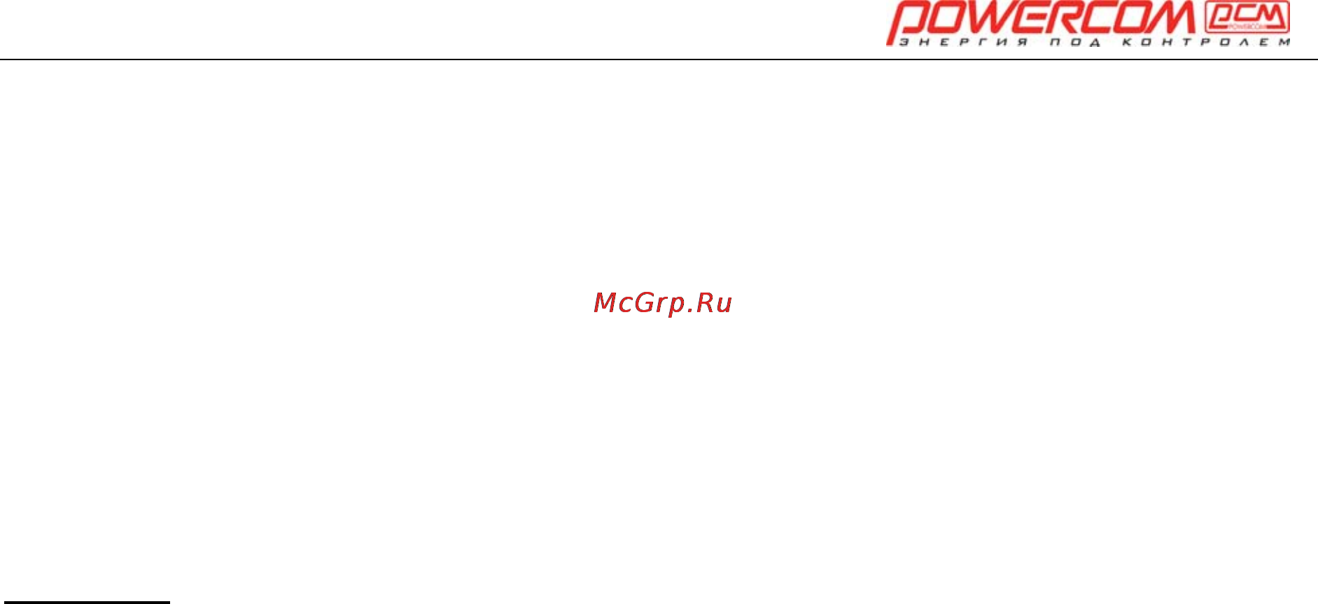 Powercom ONL-22.5K33 Инструкция по эксплуатации онлайн [5/108] 22827