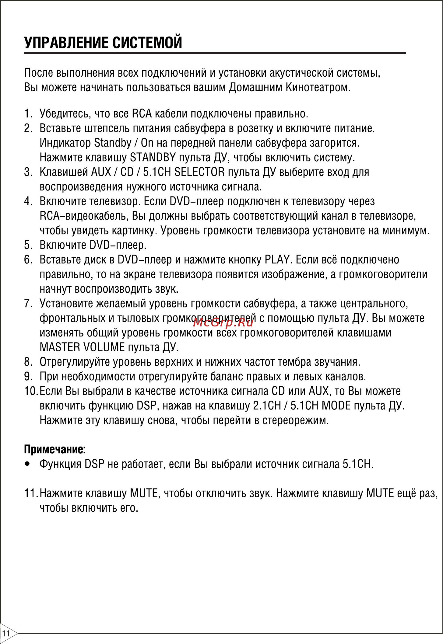 BBK FSA-1806 [12/15] Управление системой
